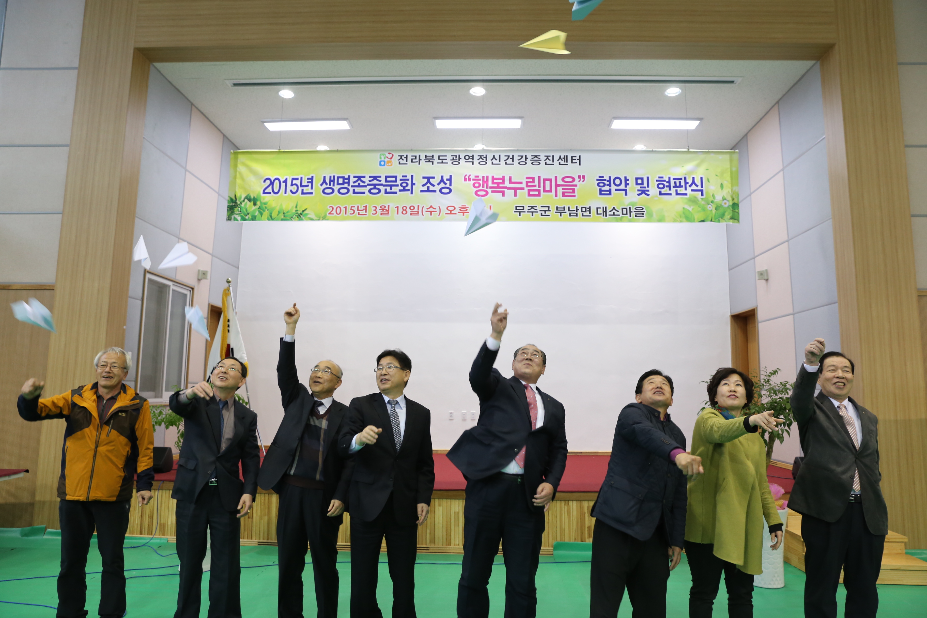 2015.03.18. 행복누림마을 시범사업 업무협약 및 현판식