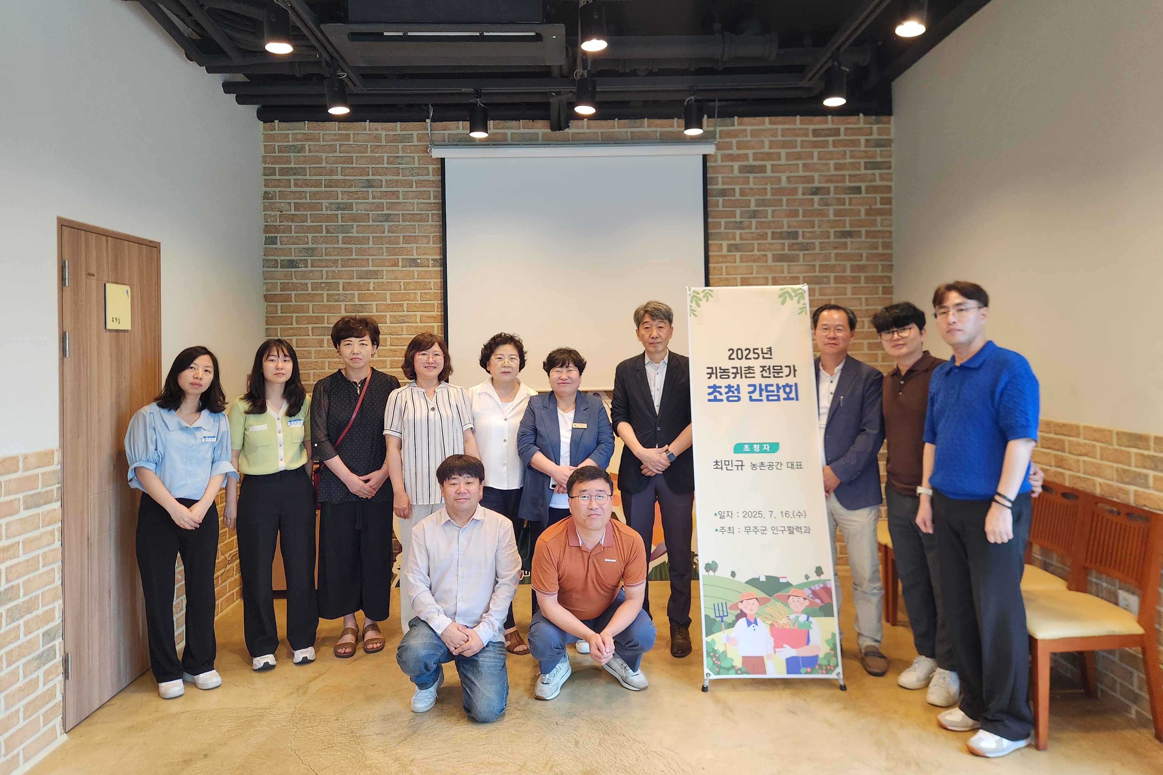 2025.07.16. 2025년 귀농귀촌 전문가 초청 간담회