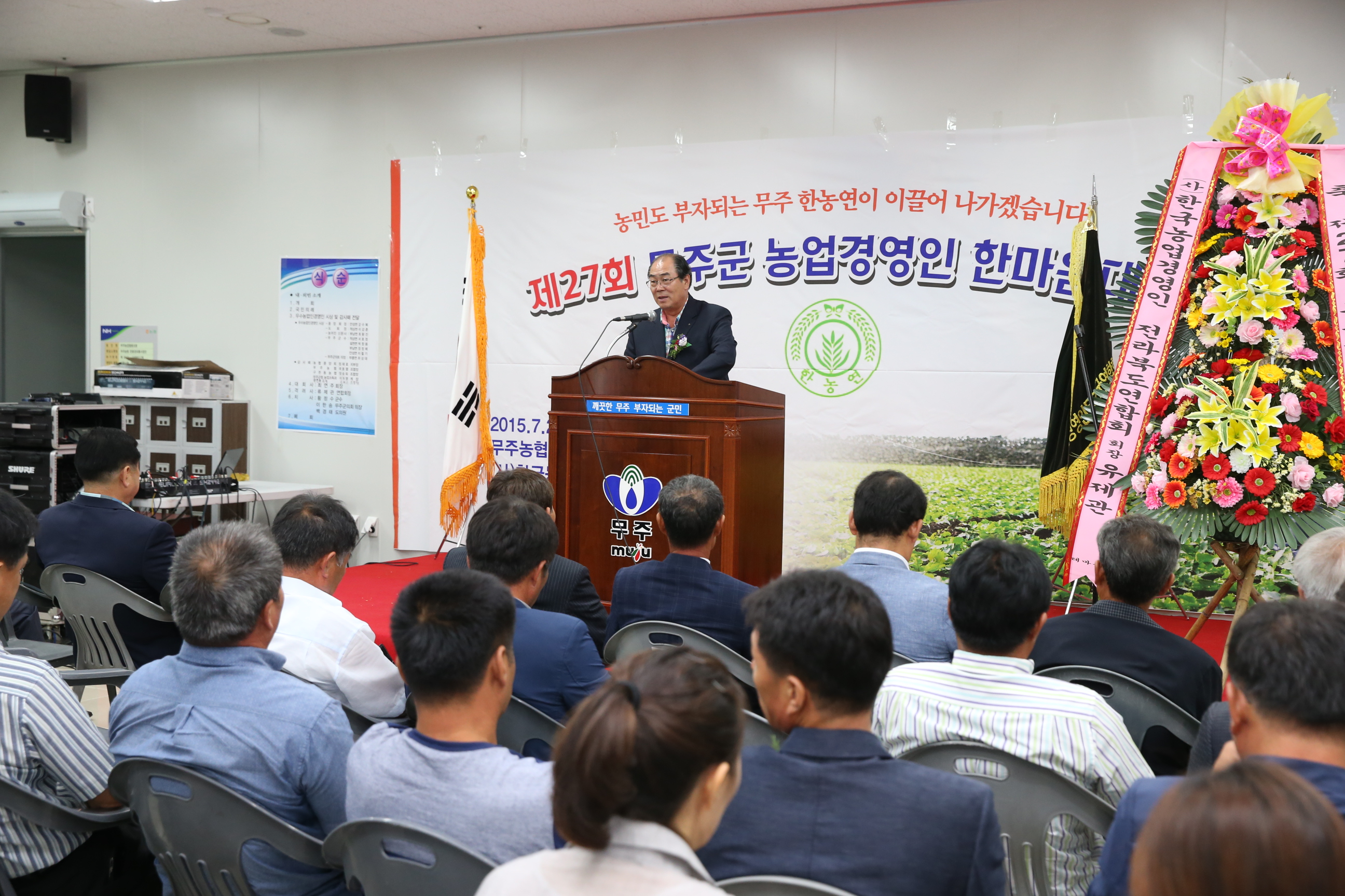 2015.07.27. 제27회 무주군 농업경영인 한마음대회