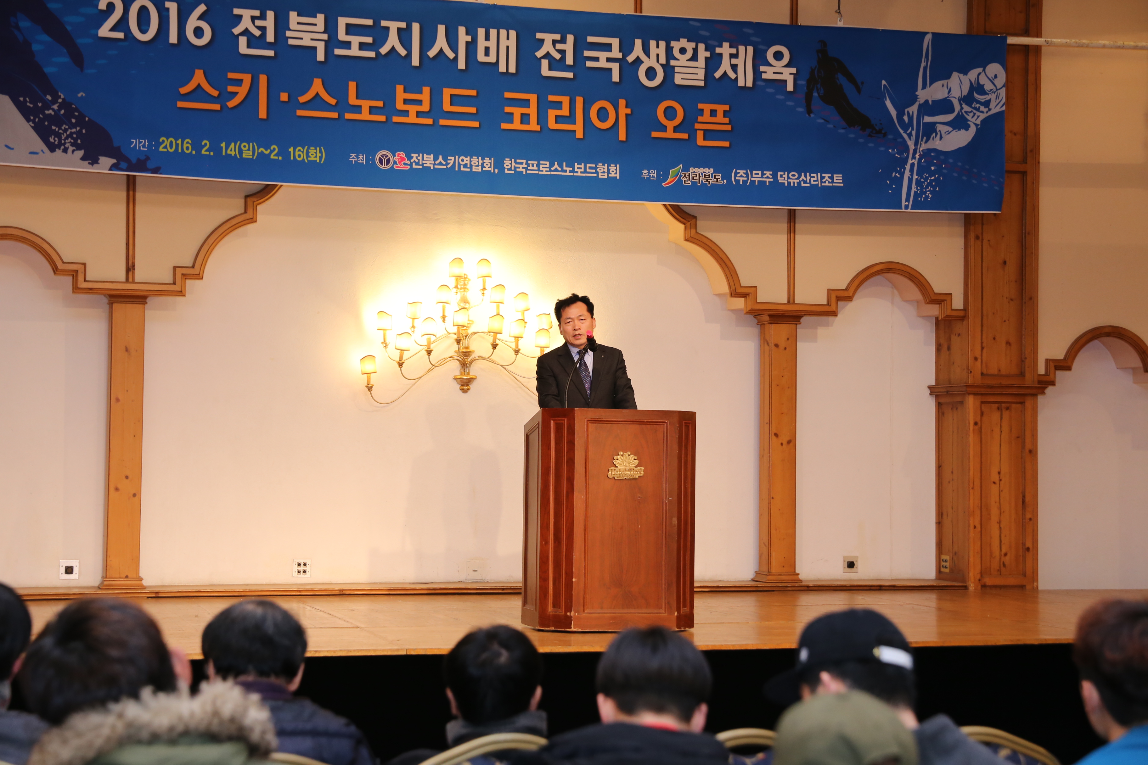 2016.02.14. 2016 전라북도지사배 전국생활체육 스키 스노우보드 코리아 오픈
