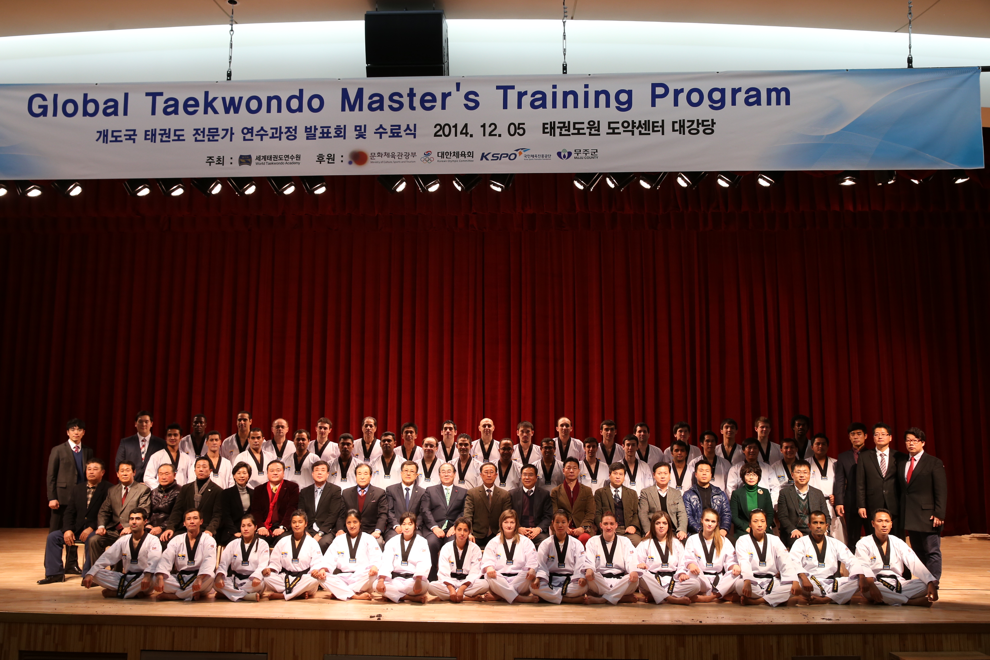2014.12.05. 개도국 태권도 전문가 연수과정