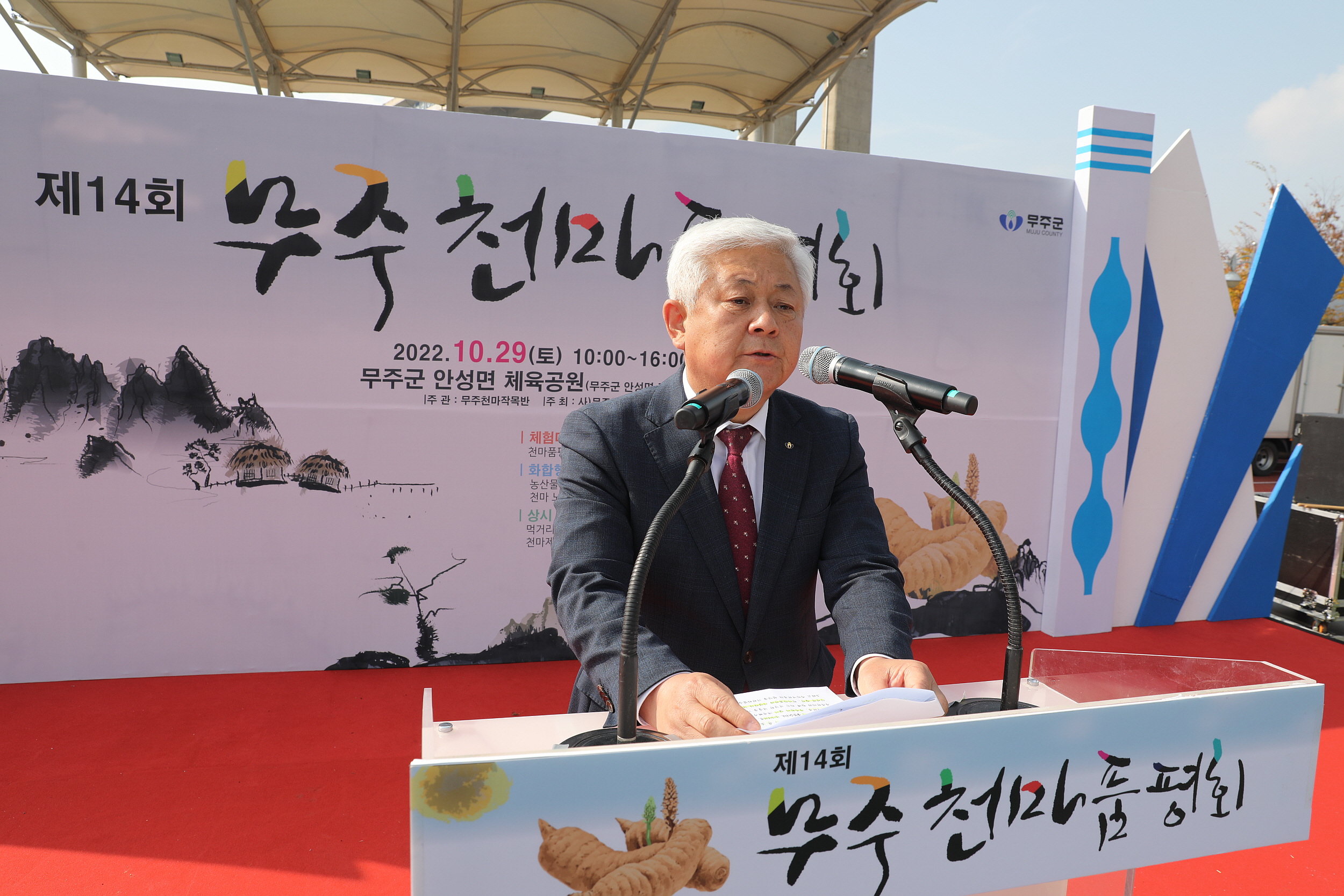 2022.10.29 무주천마품평회