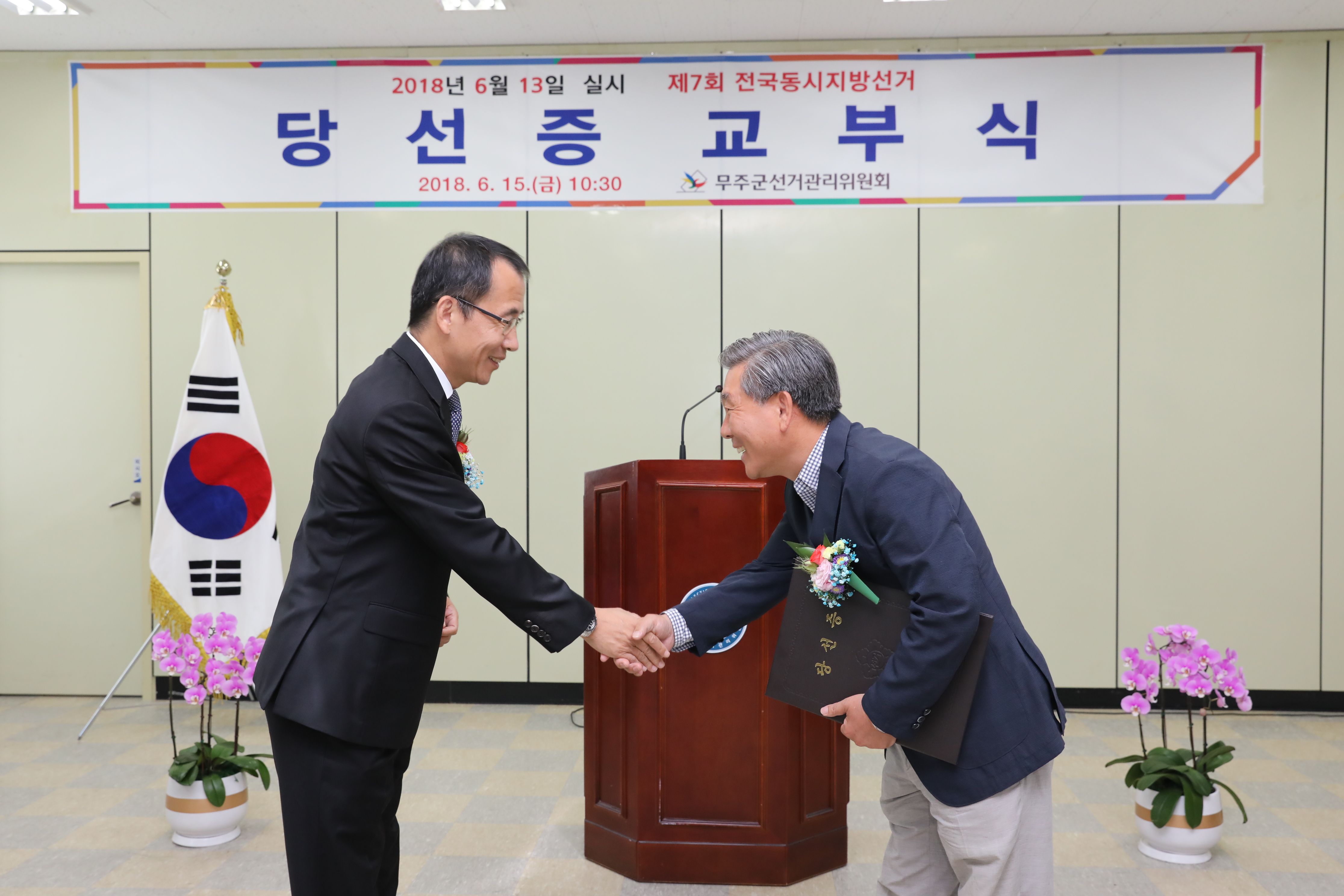 2018.06.13. 제7회 전국동시지방선거 당선증 교부식