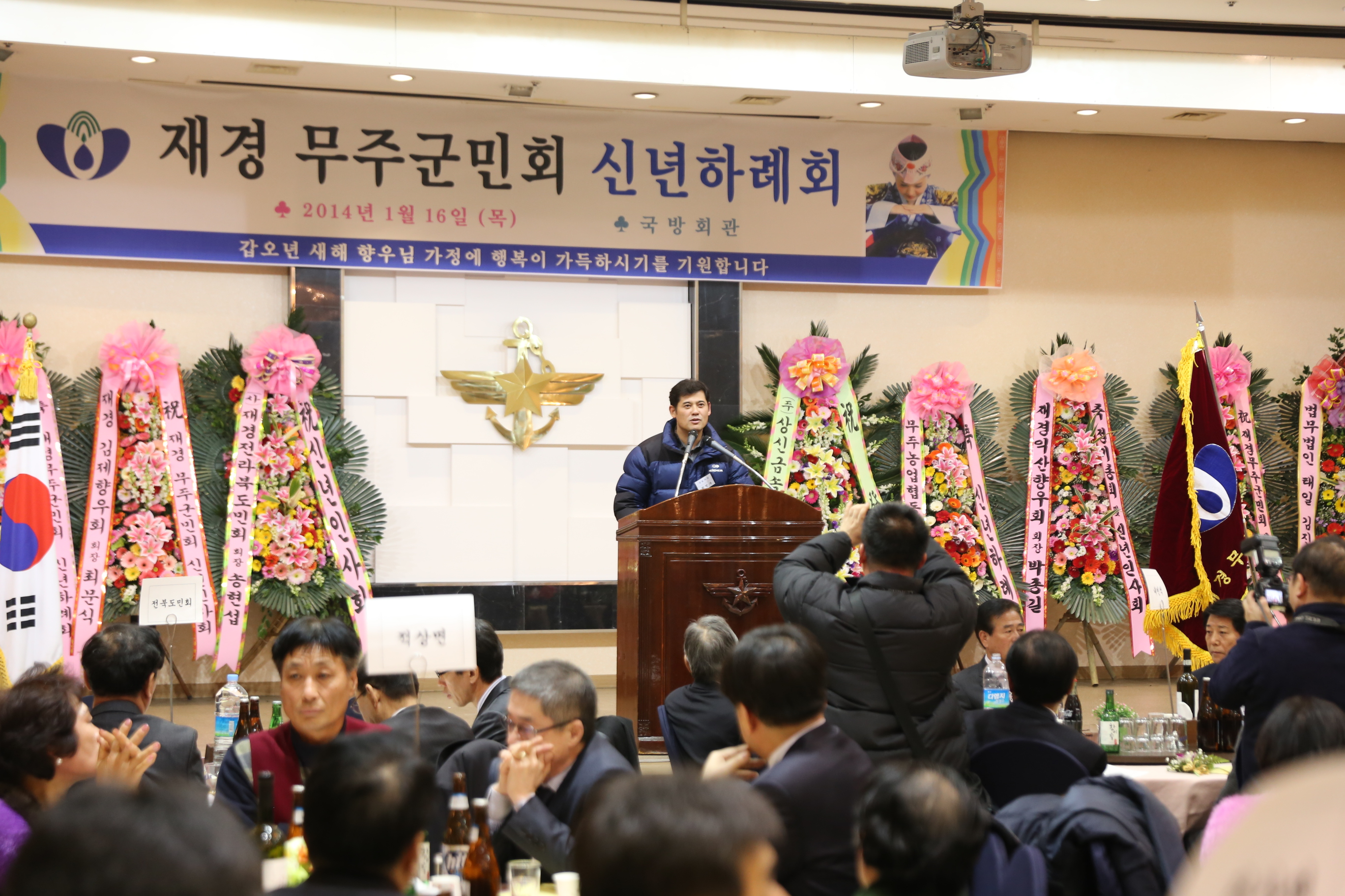 2014.01.16 재경 무주군민회 신년 하례회