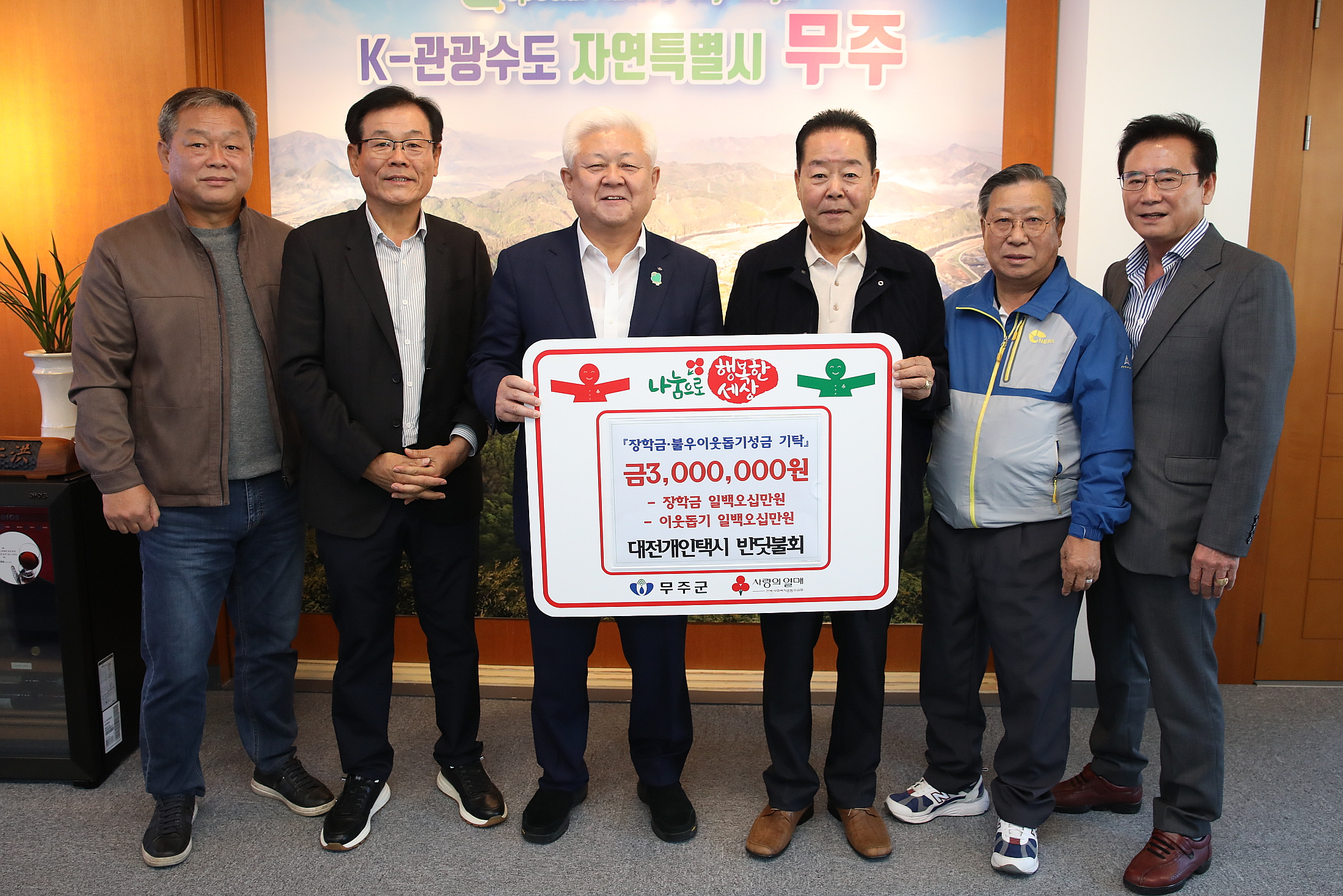 2025.10.29. 이웃돕기 성금 기탁식(대전 개인택시 반딧불회)