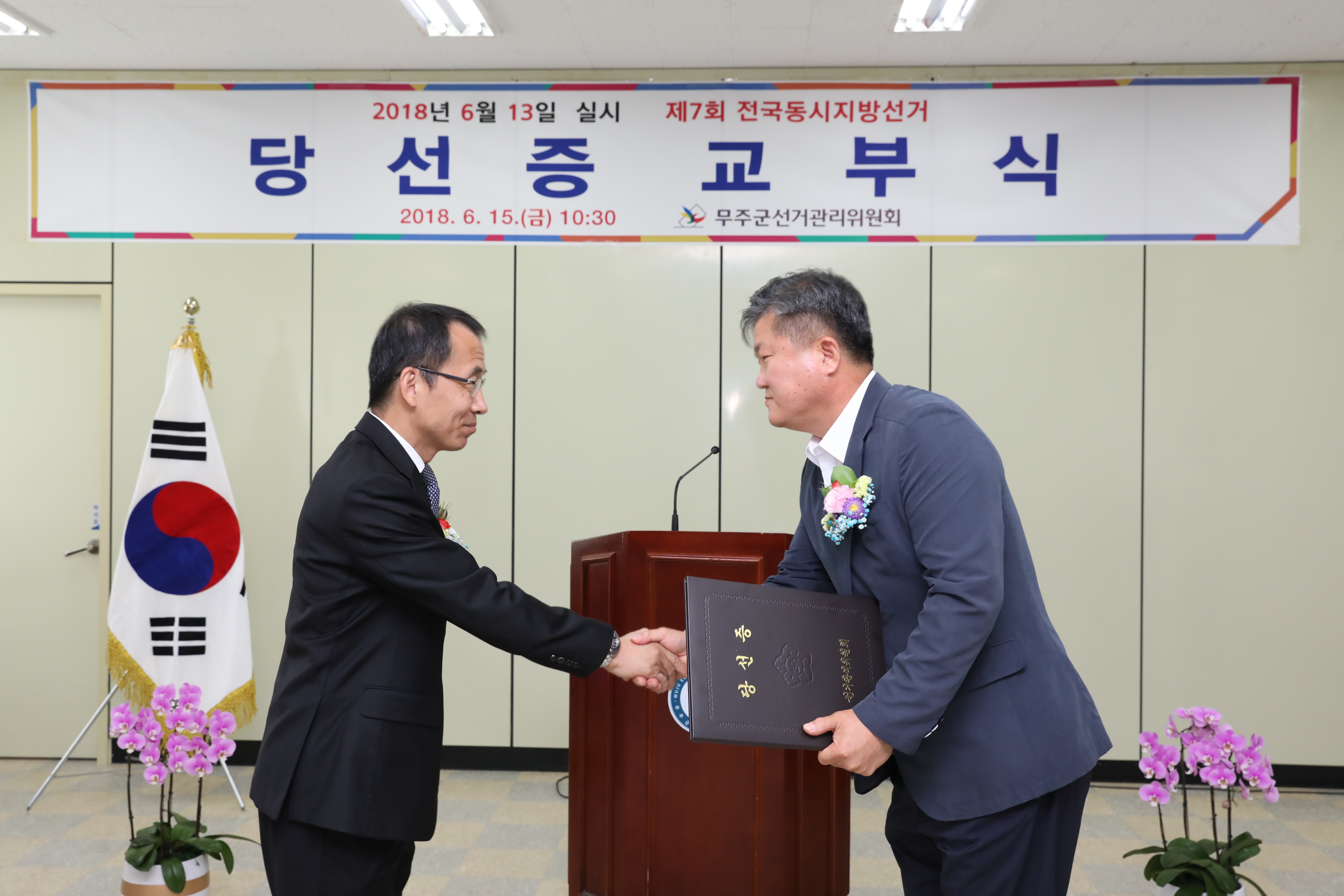 2018.06.13. 제7회 전국동시지방선거 당선증 교부식