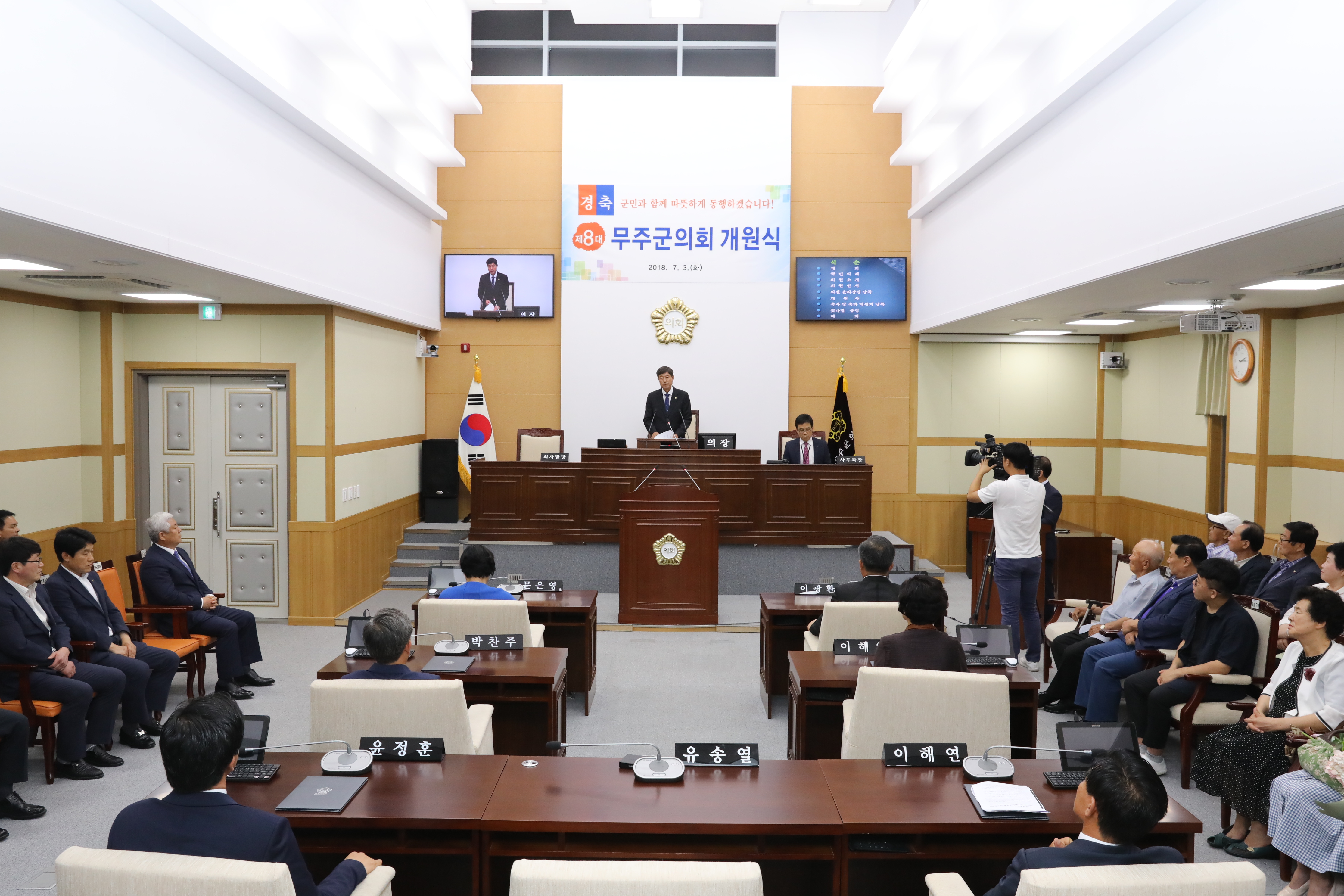 2018.07.03. 제8대 무주군의회 개원식