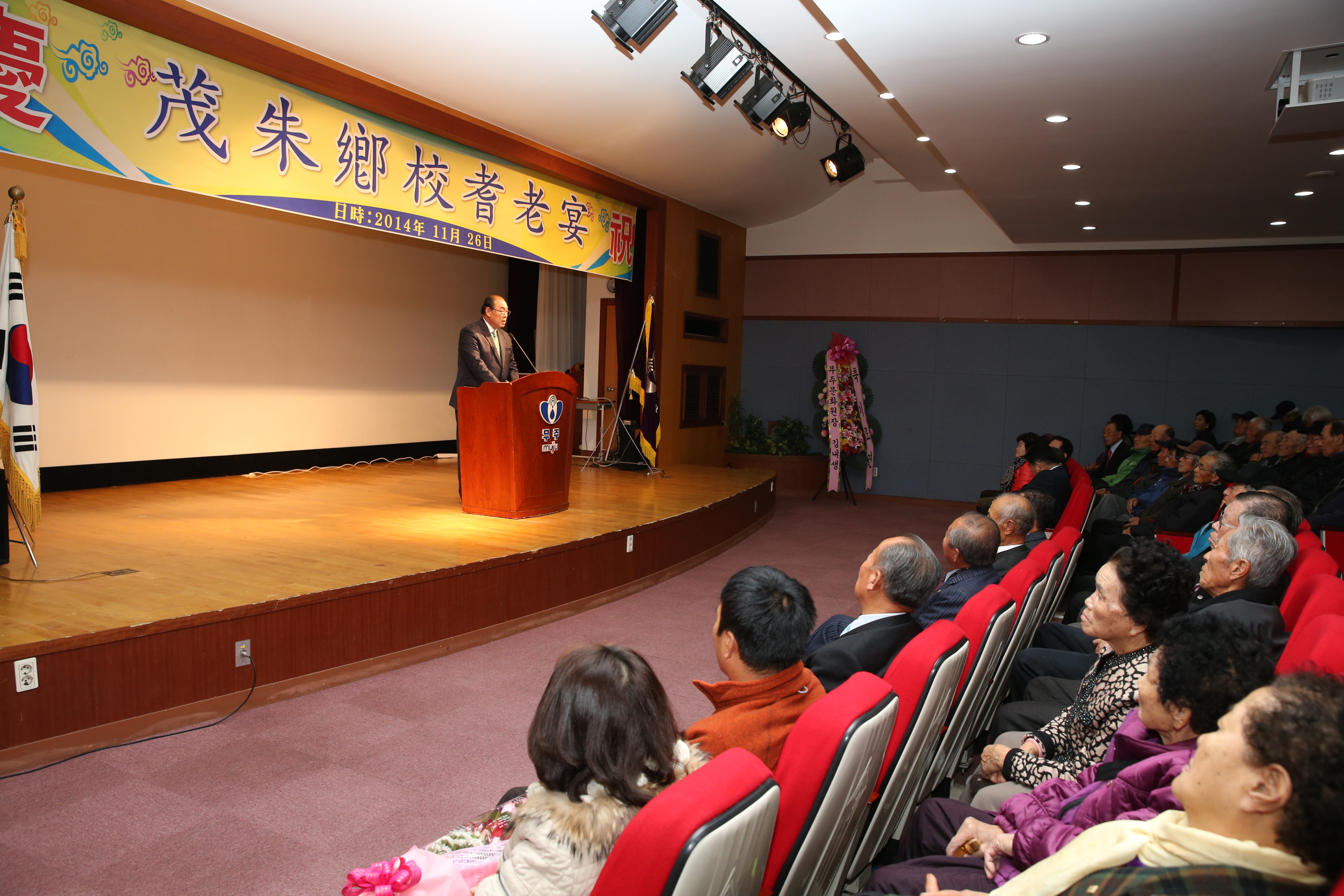 2014.11.26. 무주 향교 기로연 행사