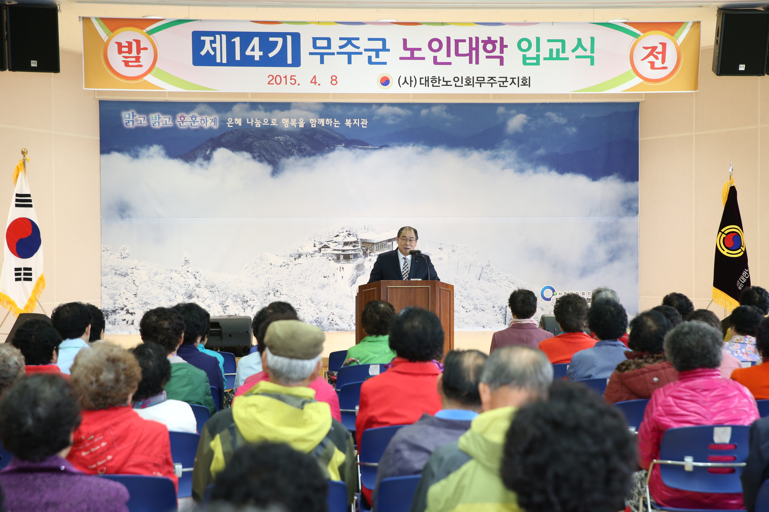 2015.04.08. 무주군 노인대학입교식