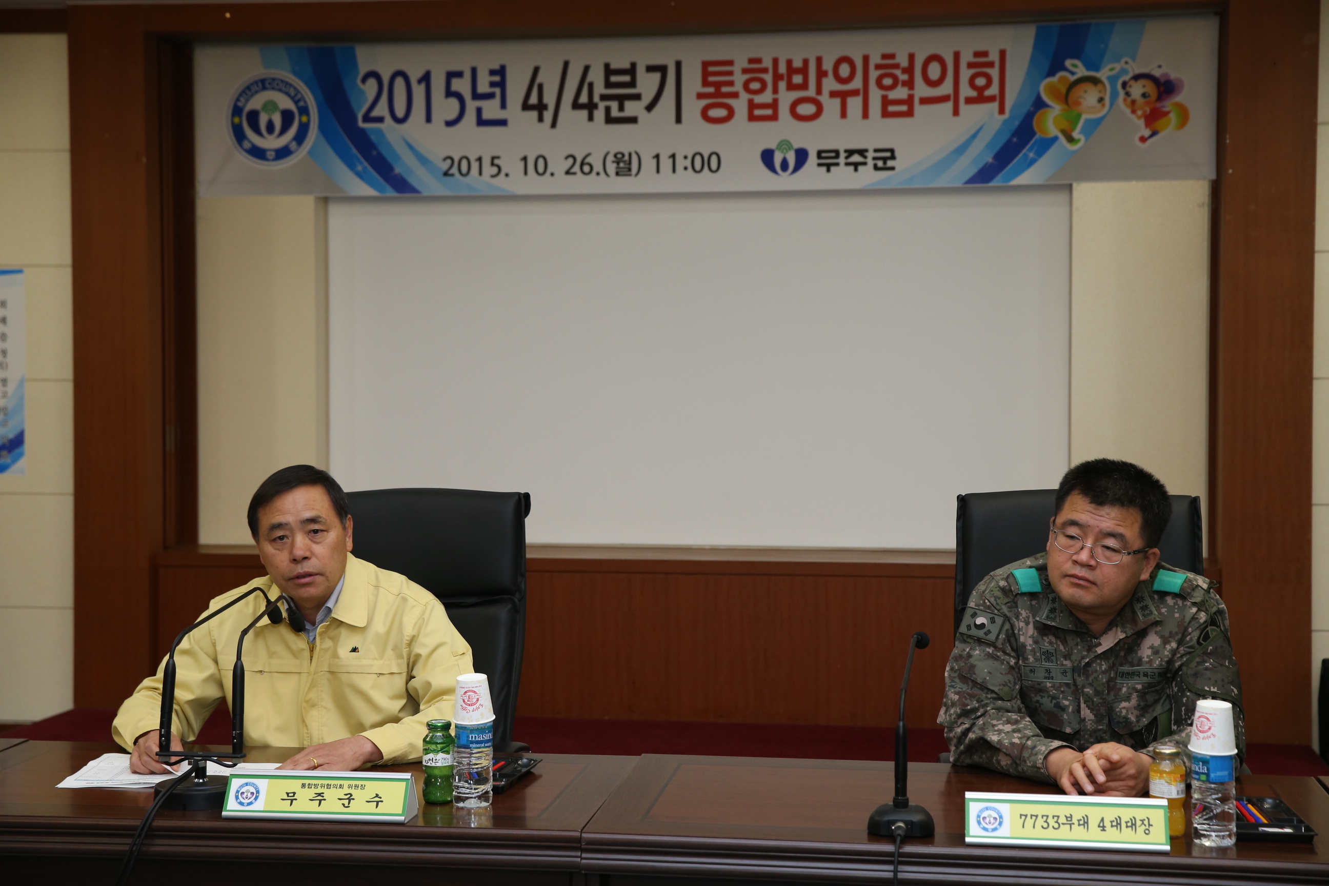 2015.10.26. 2015년 4/4분기 통합방위협의회