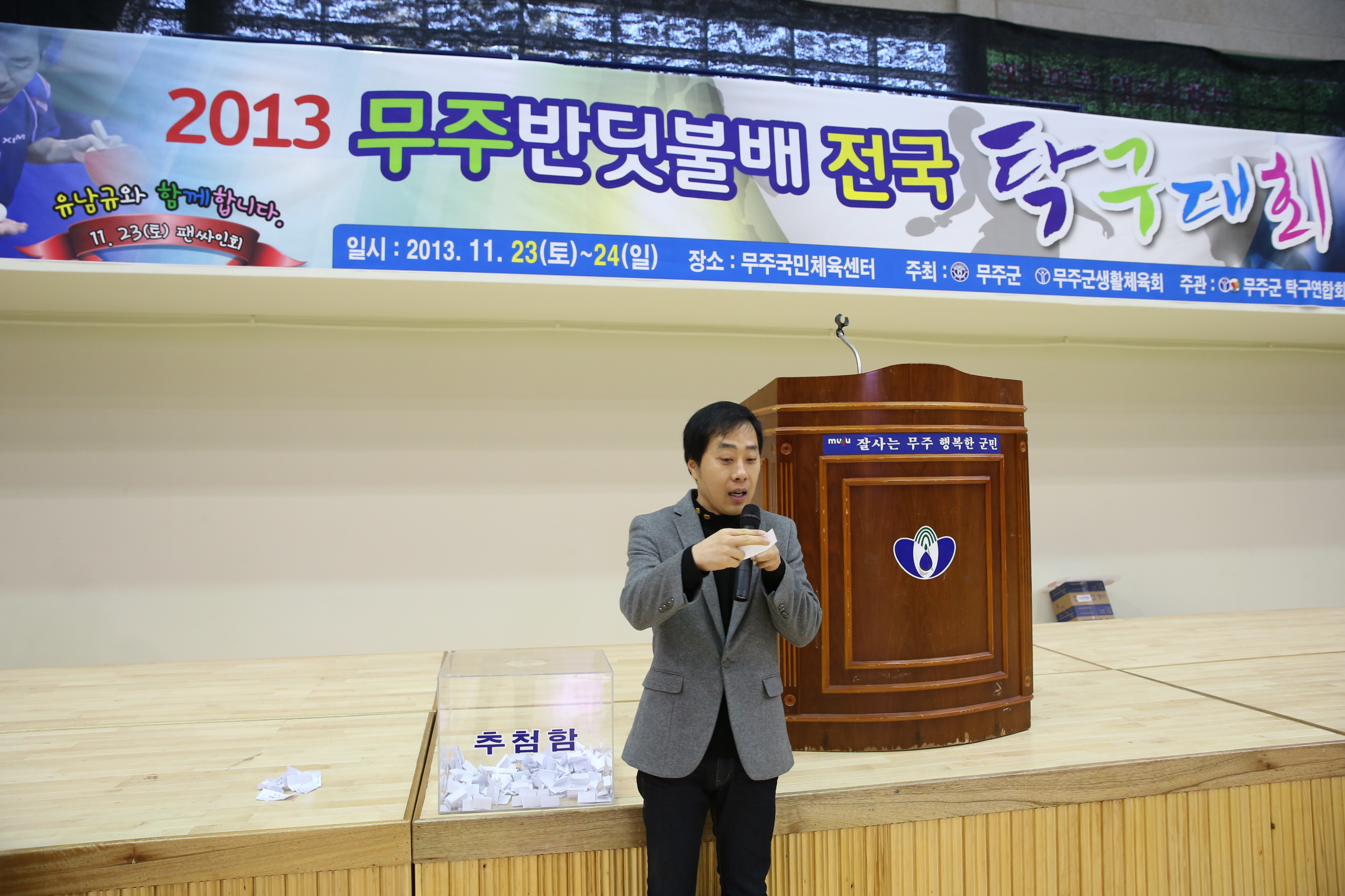 2013.11.23 2013. 무주 반딧불 탁구대회