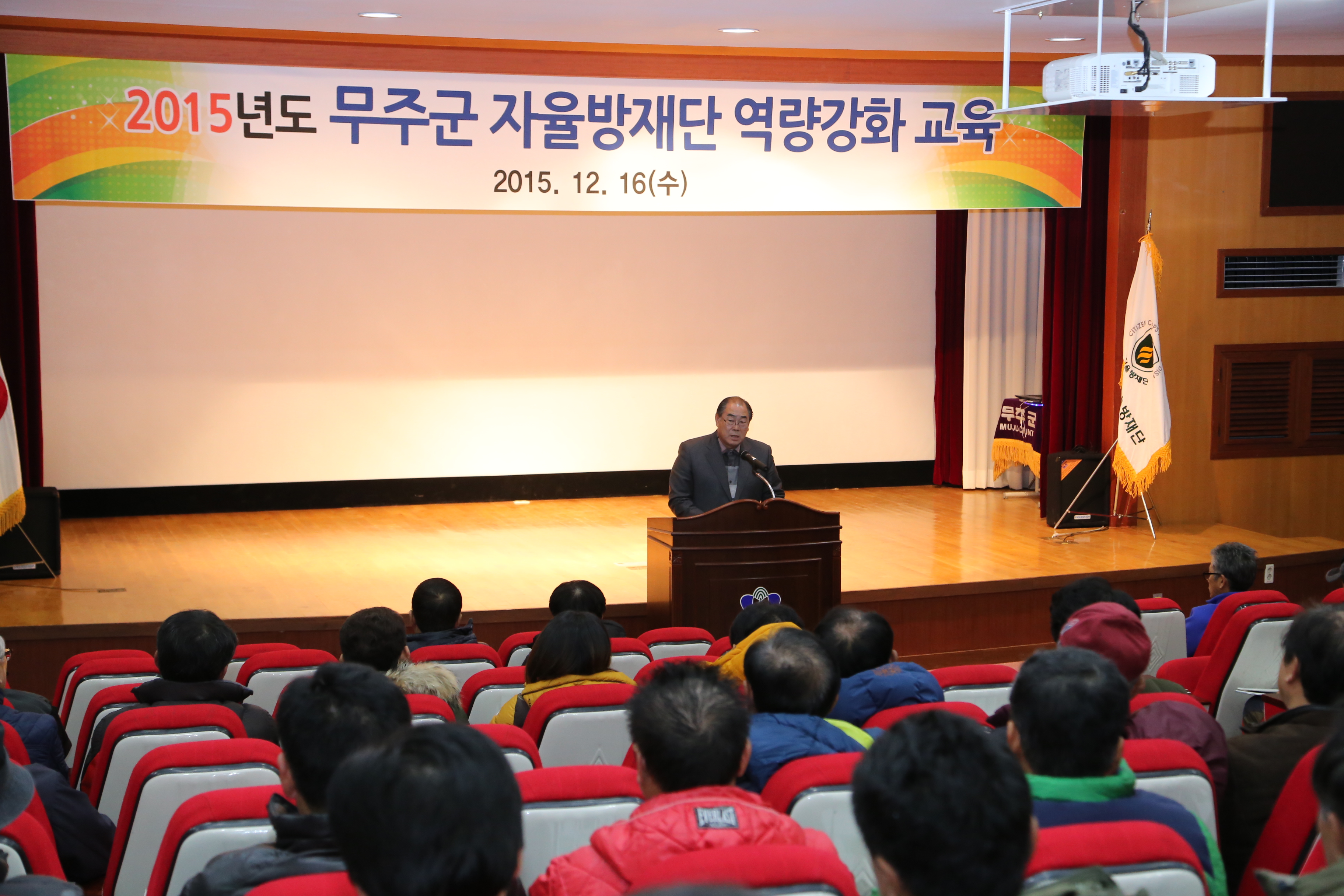 2015.12.16. 무주군 자율방재단 역량강화 교육