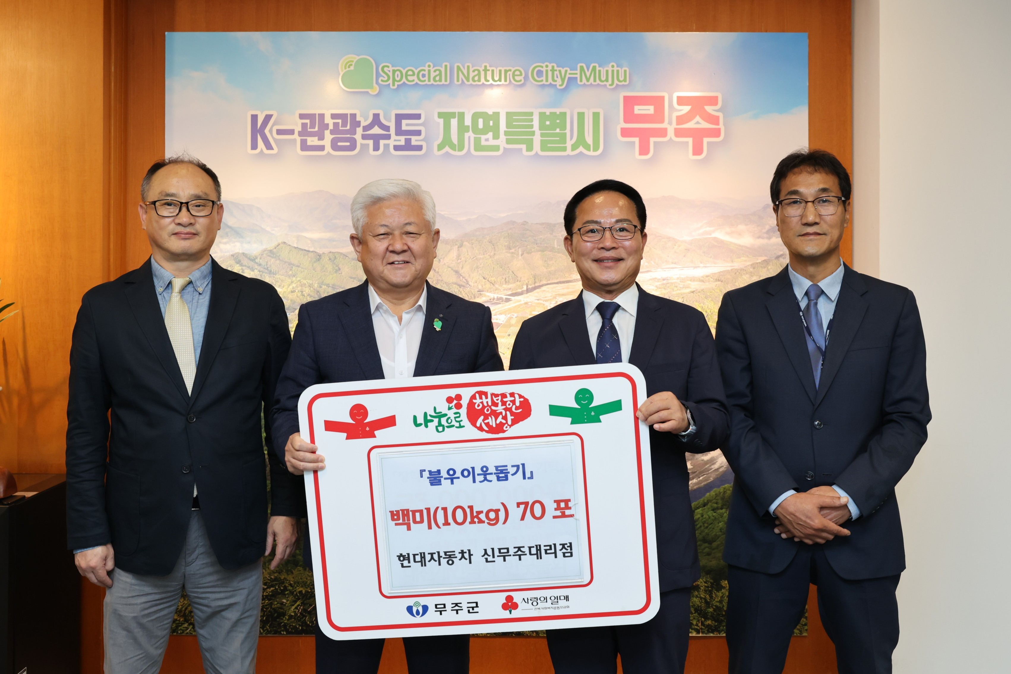 2025.10.13. 이웃돕기물품기탁식(현대자동차 신무주대리점 쌀 70포대)