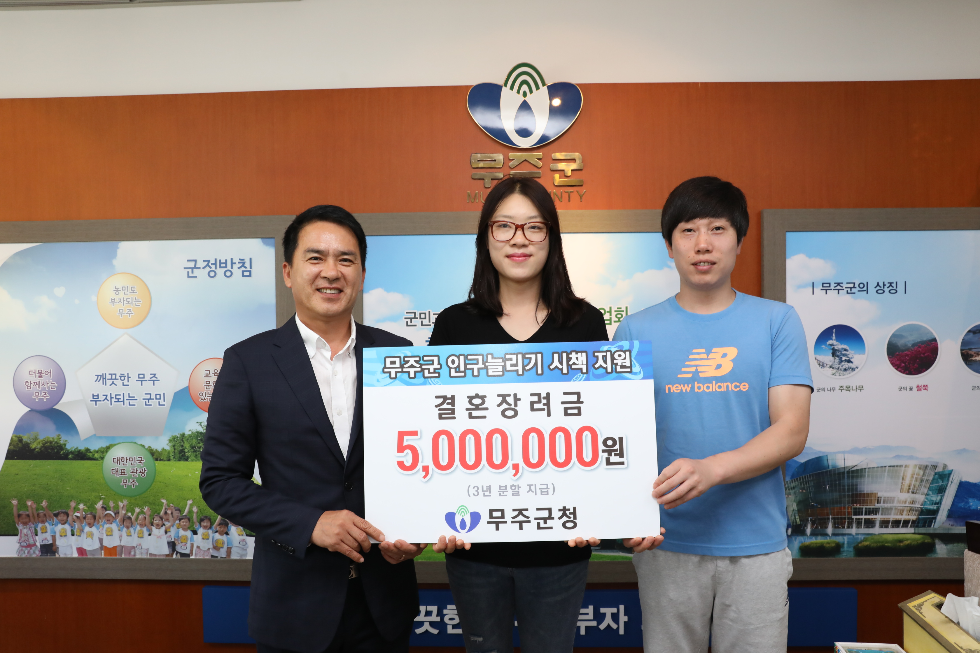  2018.05.30. 무주군 인구늘리기 시책지원 결혼장려금 지급