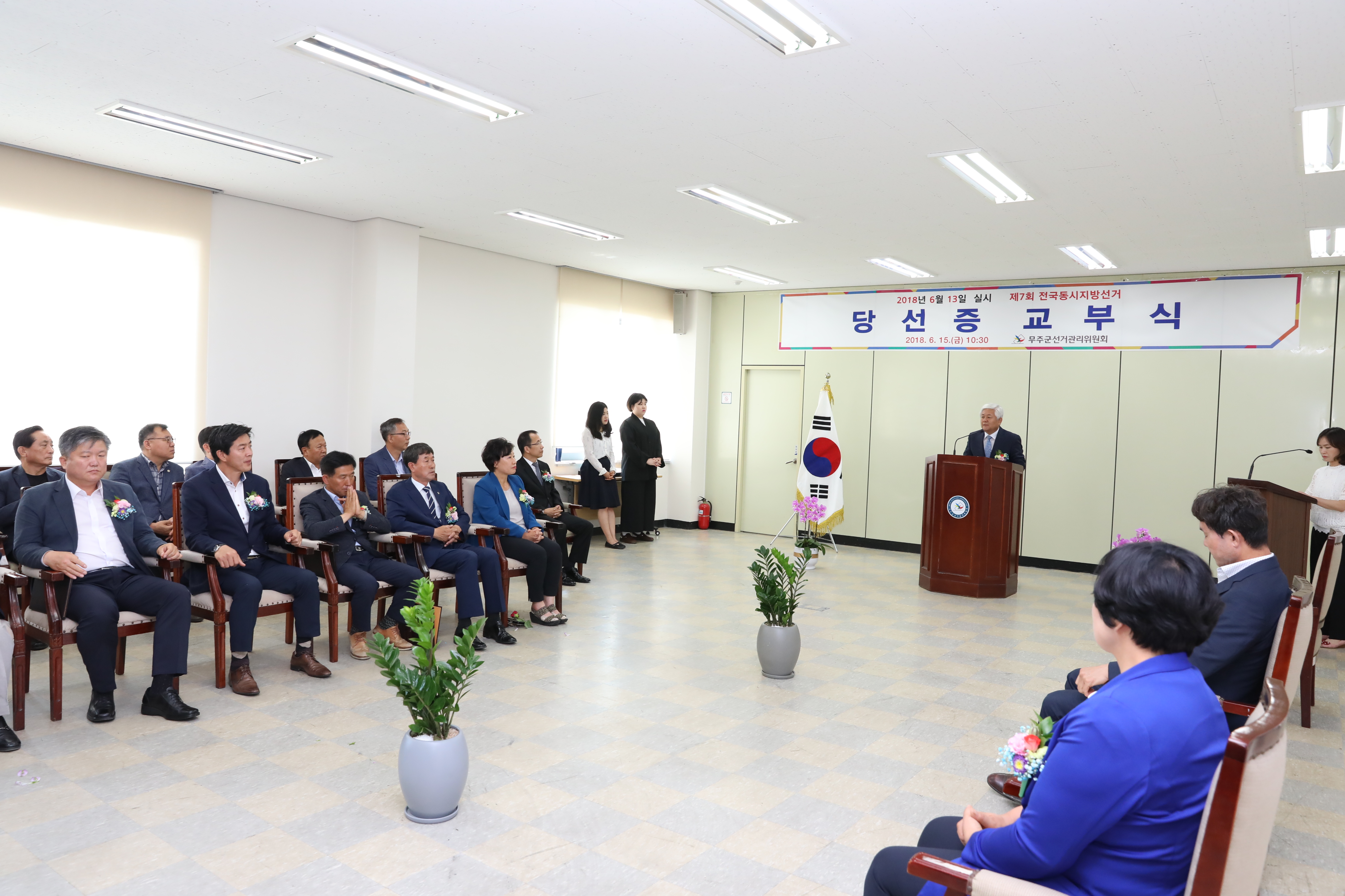 2018.06.13. 제7회 전국동시지방선거 당선증 교부식
