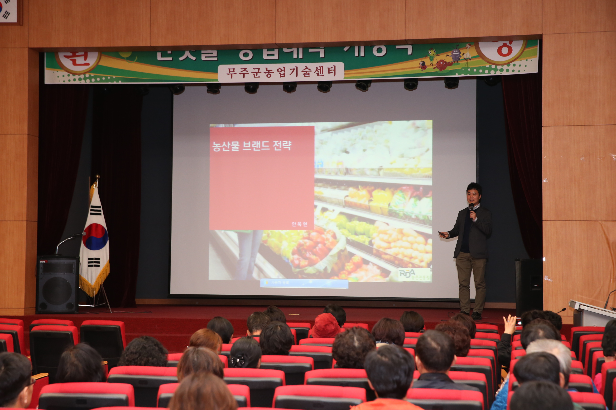 2015.03.24. 무주군 농업 농촌 및 식품산업 책임심의위원 위촉식