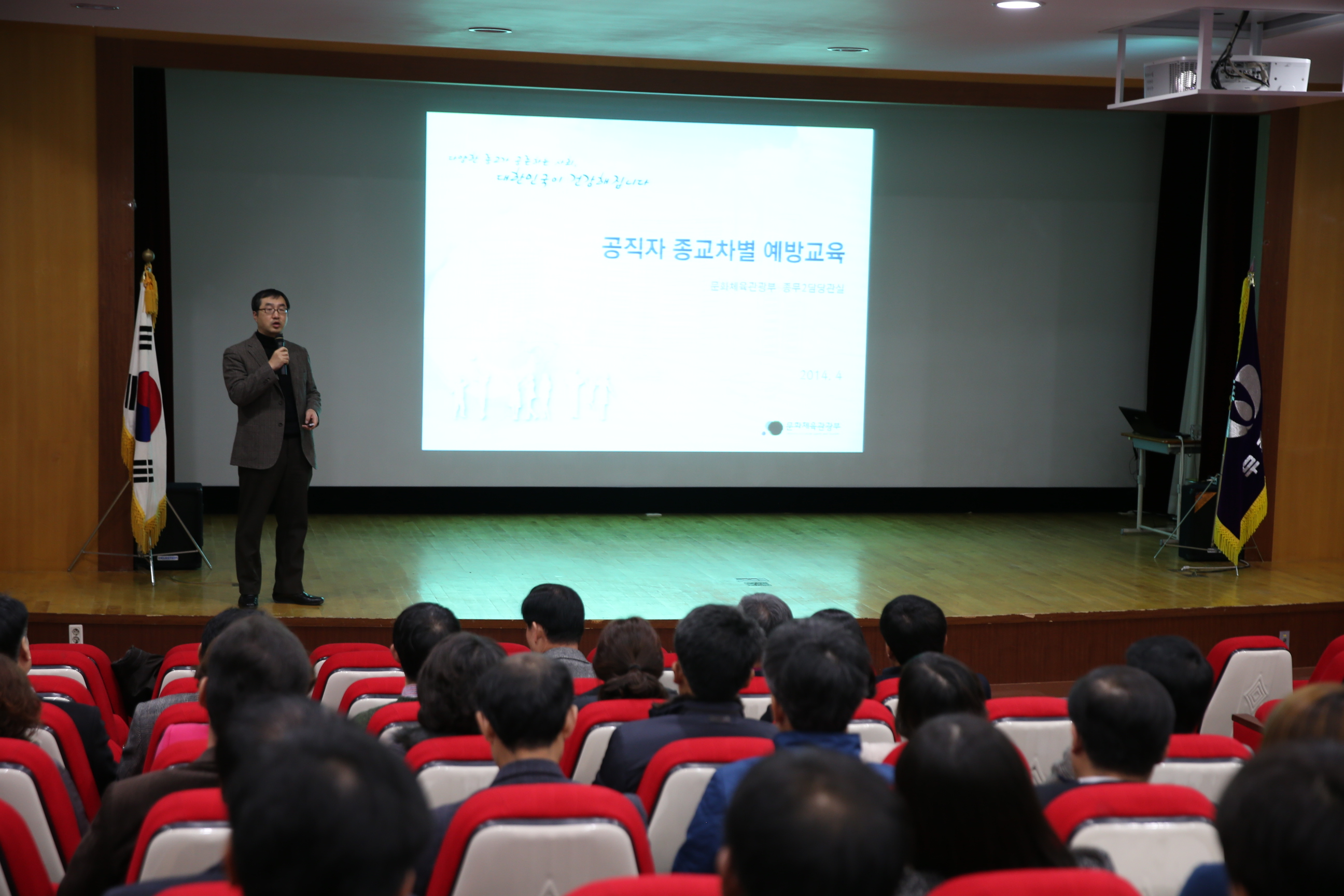 2014.12.01. 직원소양교육-공직자 종교차별 예방교육