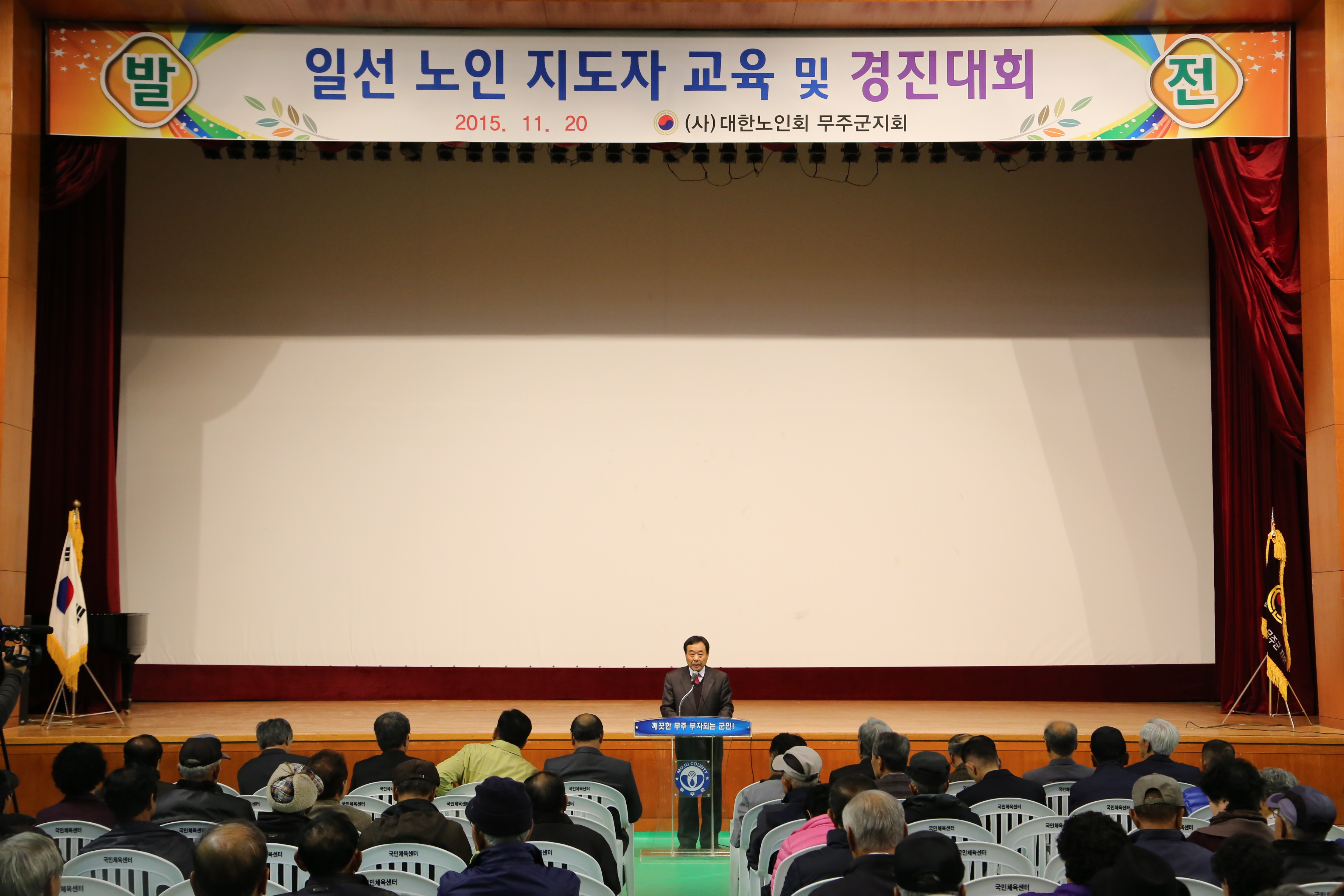2015.11.20. 일선 노인 자도자 교육 및 경진대회