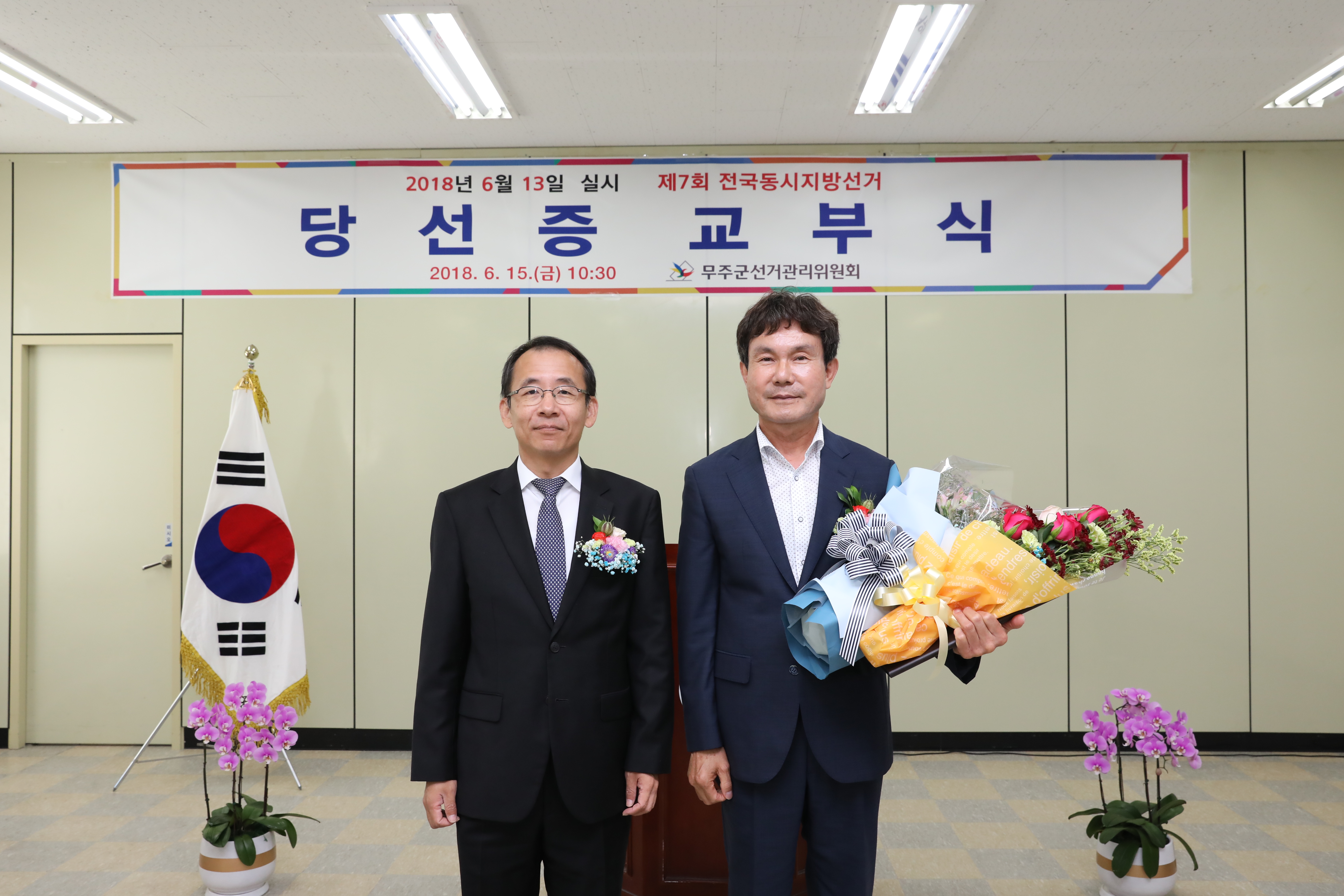 2018.06.13. 제7회 전국동시지방선거 당선증 교부식