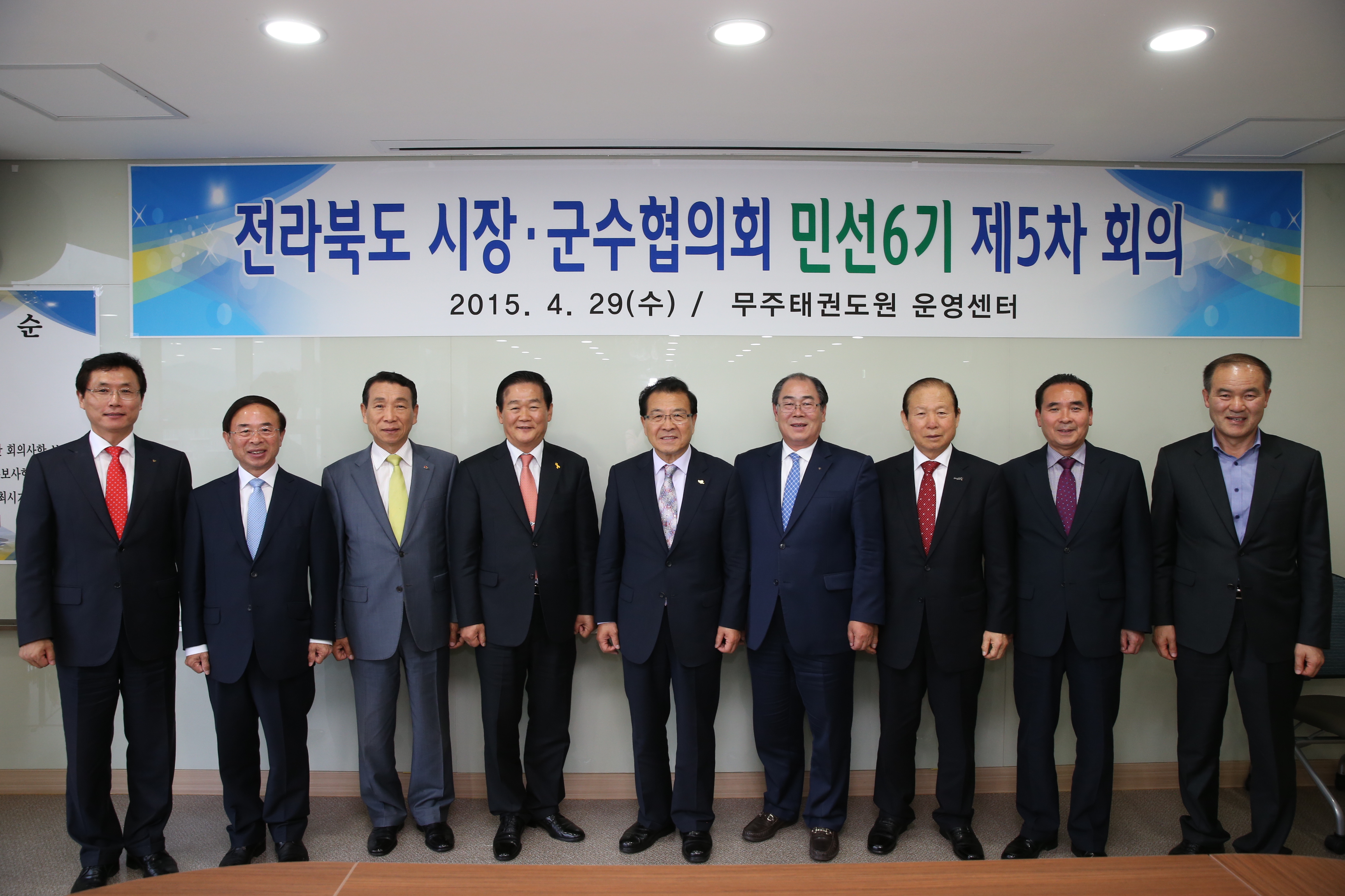 2015.04.29. 전라북도 시장군수 협의회 민선6기 제5차 회의