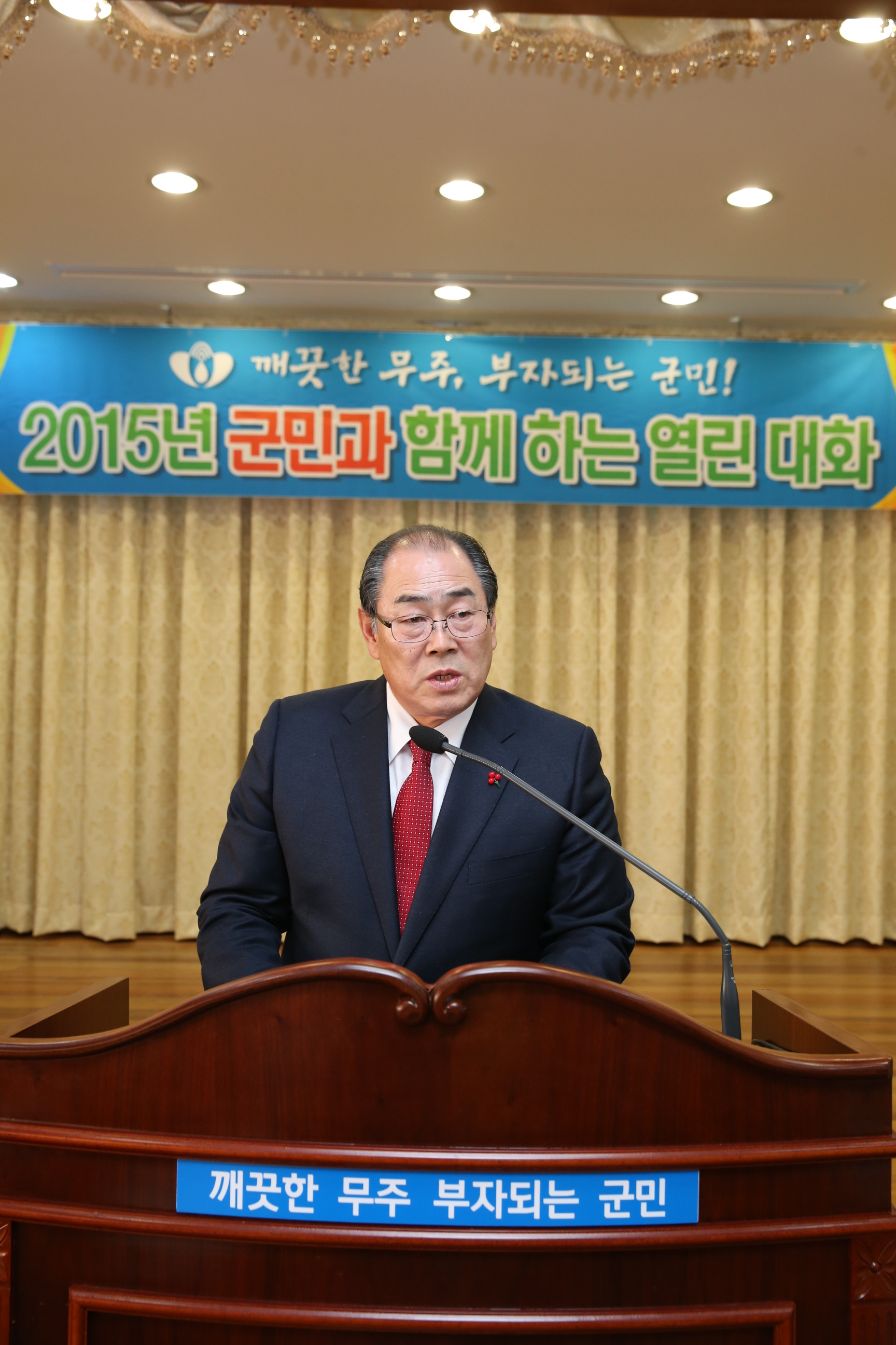 2015.01.27. 2015년 군민과 함께 하는 열린 대화(안성면)