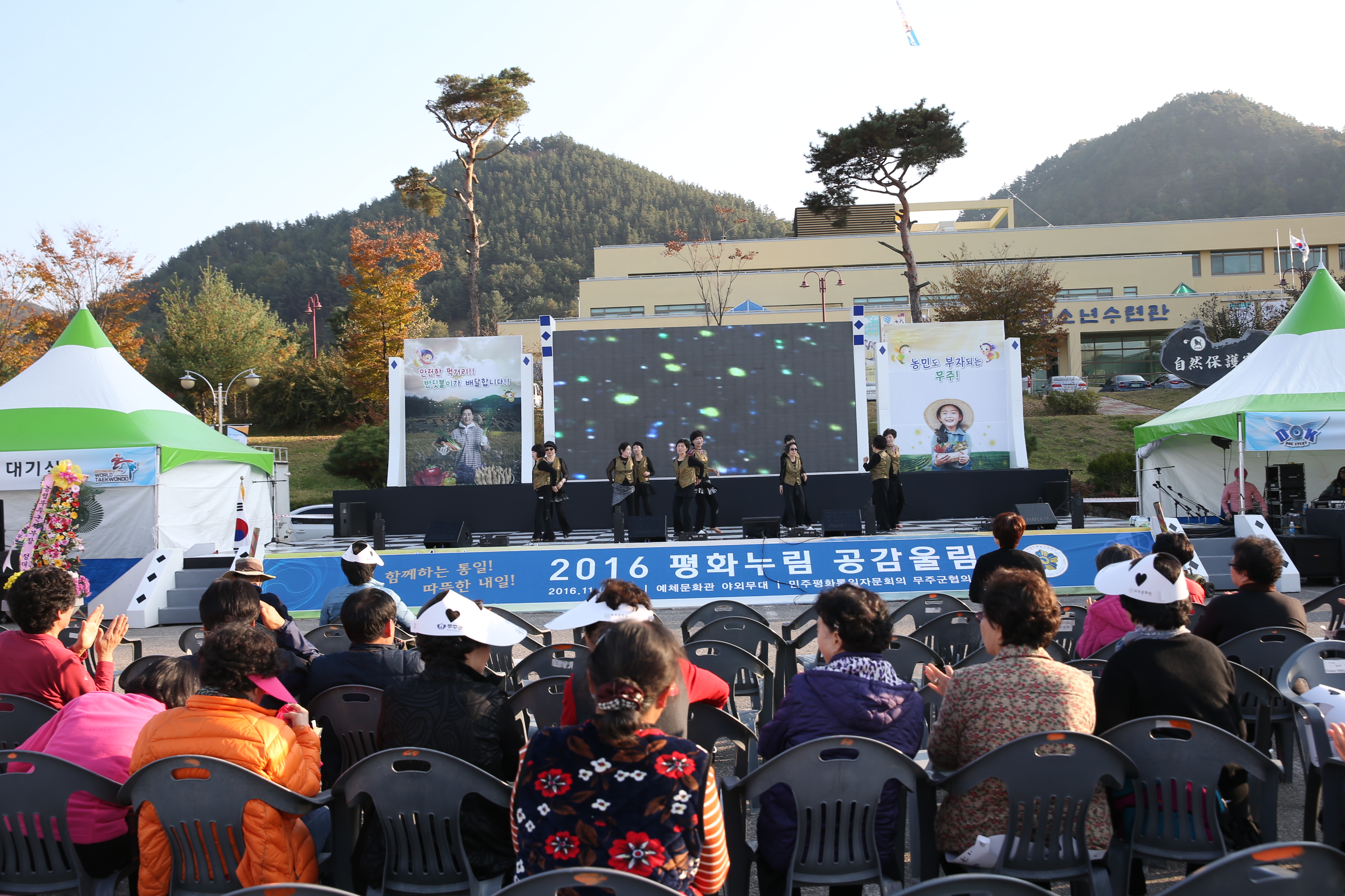 2016.11.04. 제2회 무주 반딧불 농특산물 대축제-평화누림 공감울림 특별음악회