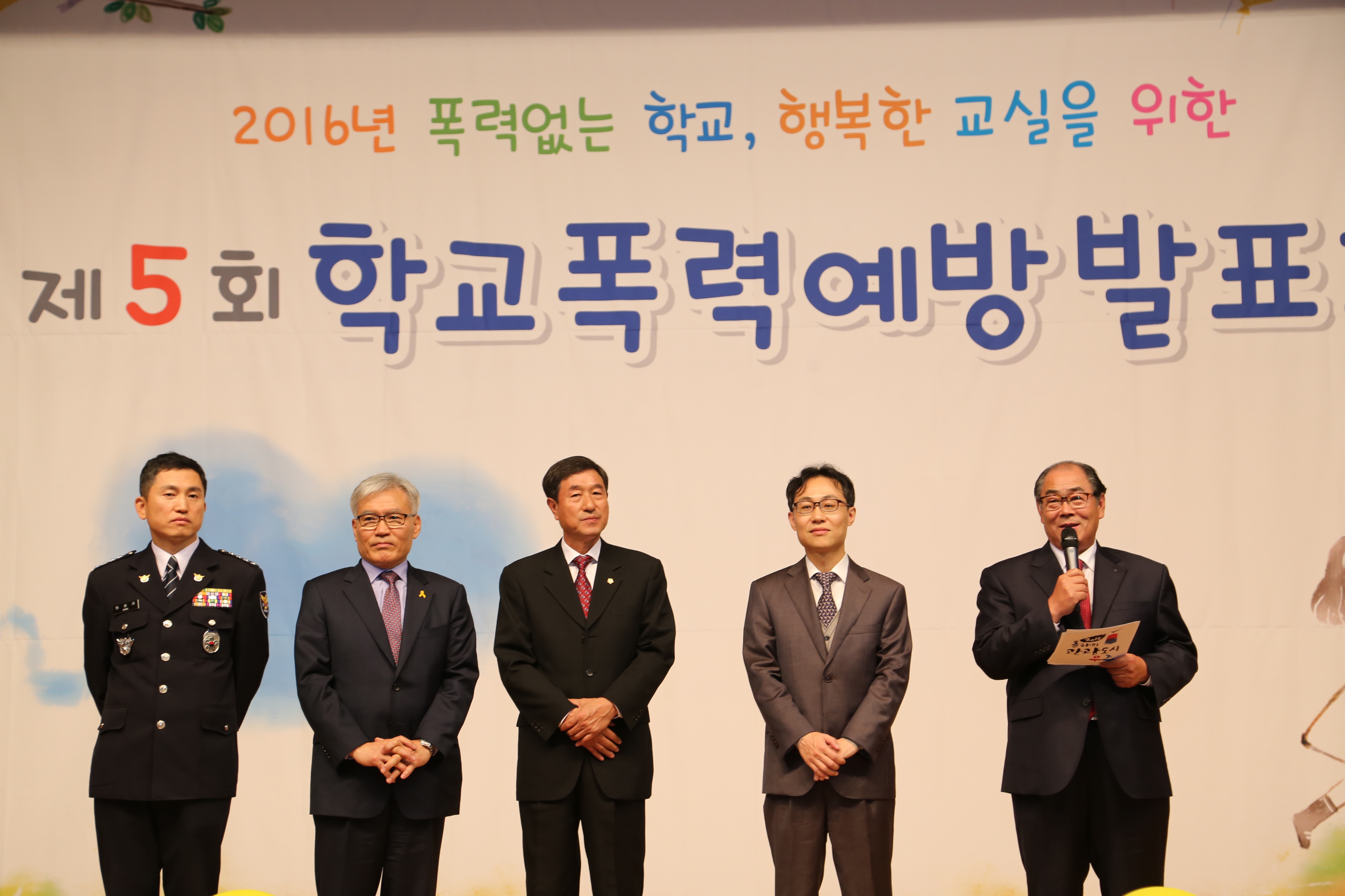 2016.10.25. 제5회 학교폭력예방 발표회