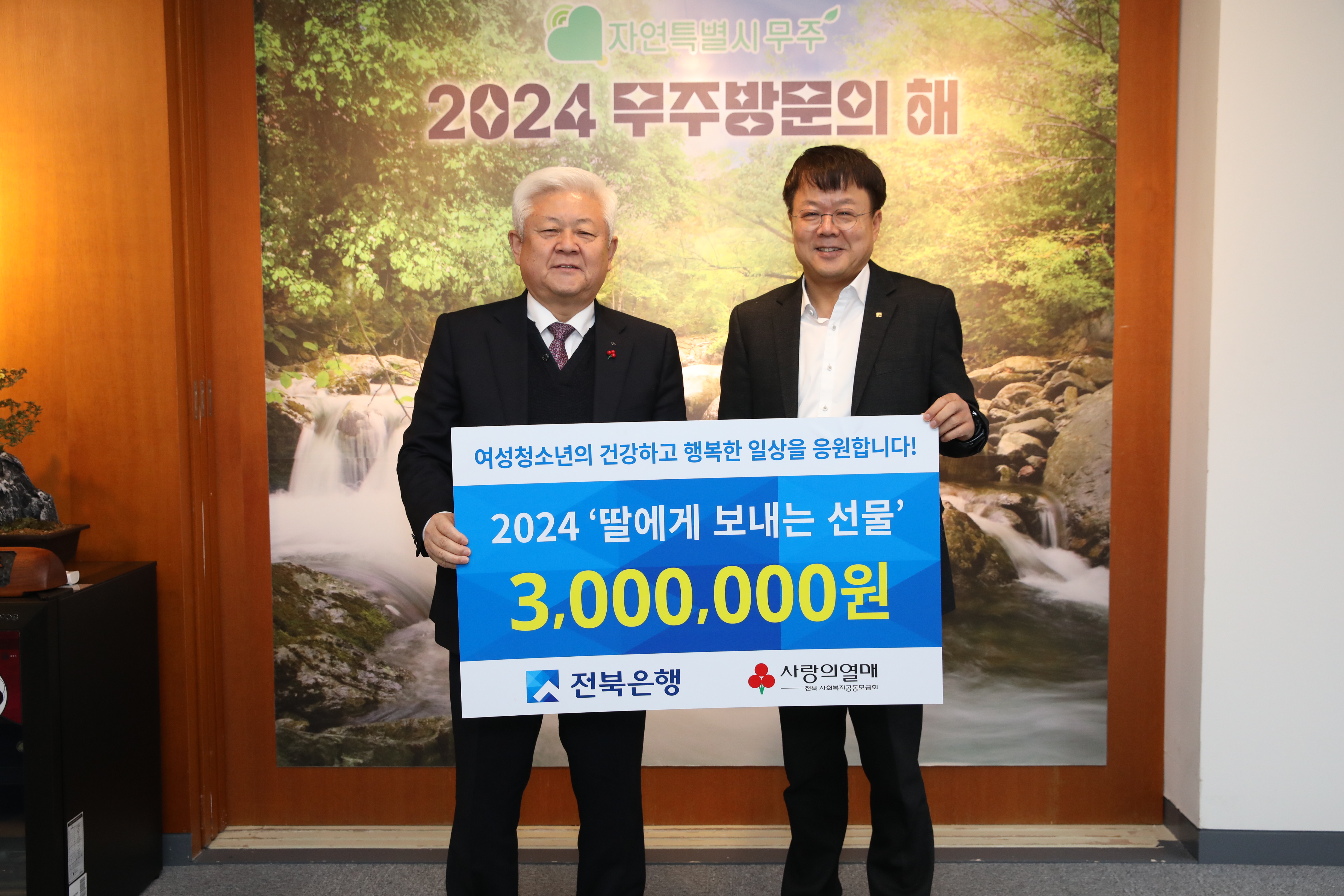 2024.11.28 전북은행 보건위생용품 기탁