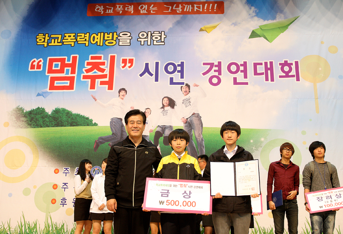 2012.04.21  학교폭력예방을 위한 멈춰 시연 경연대회