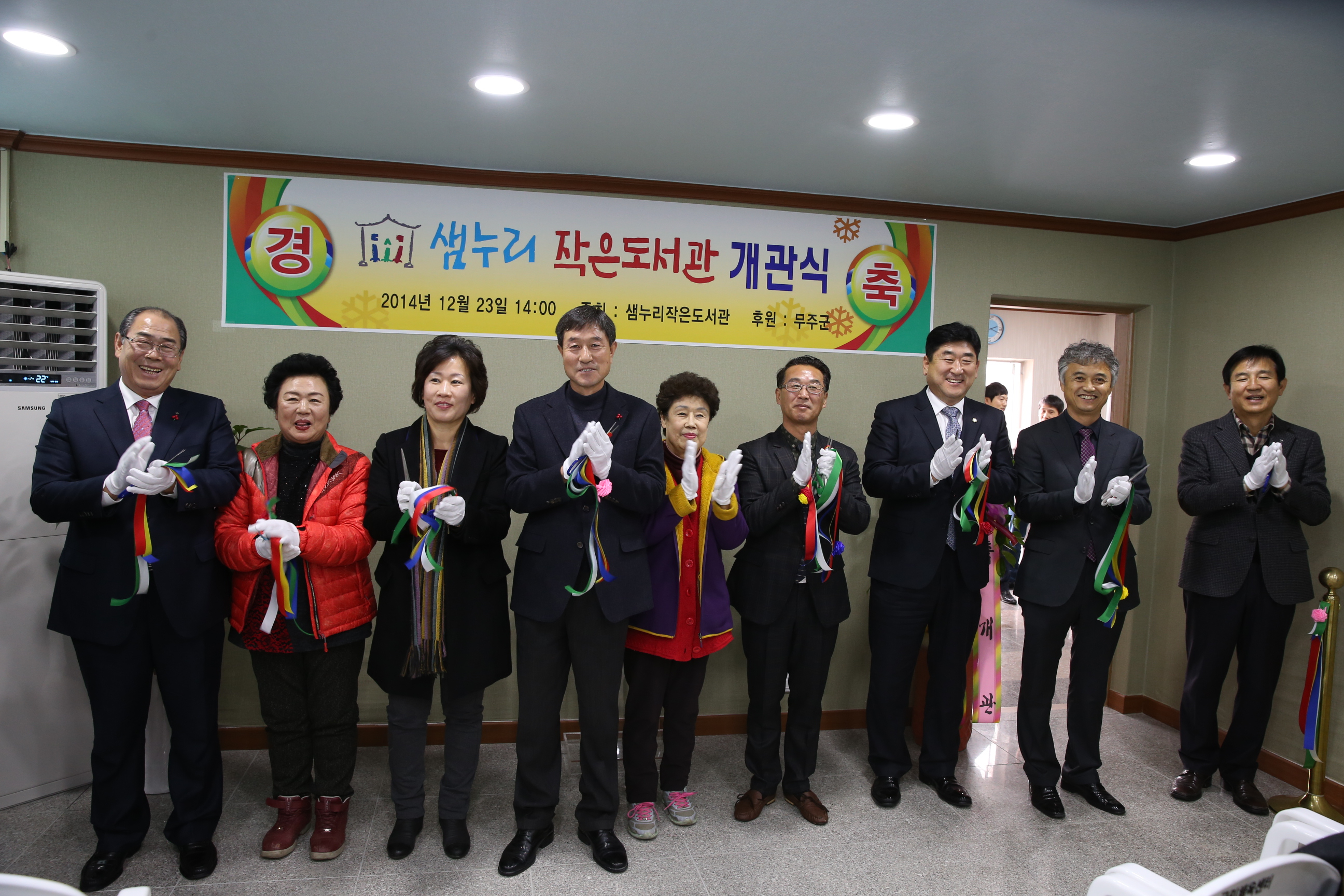 2014.12.23. 샘누리 작은도서관 개관식