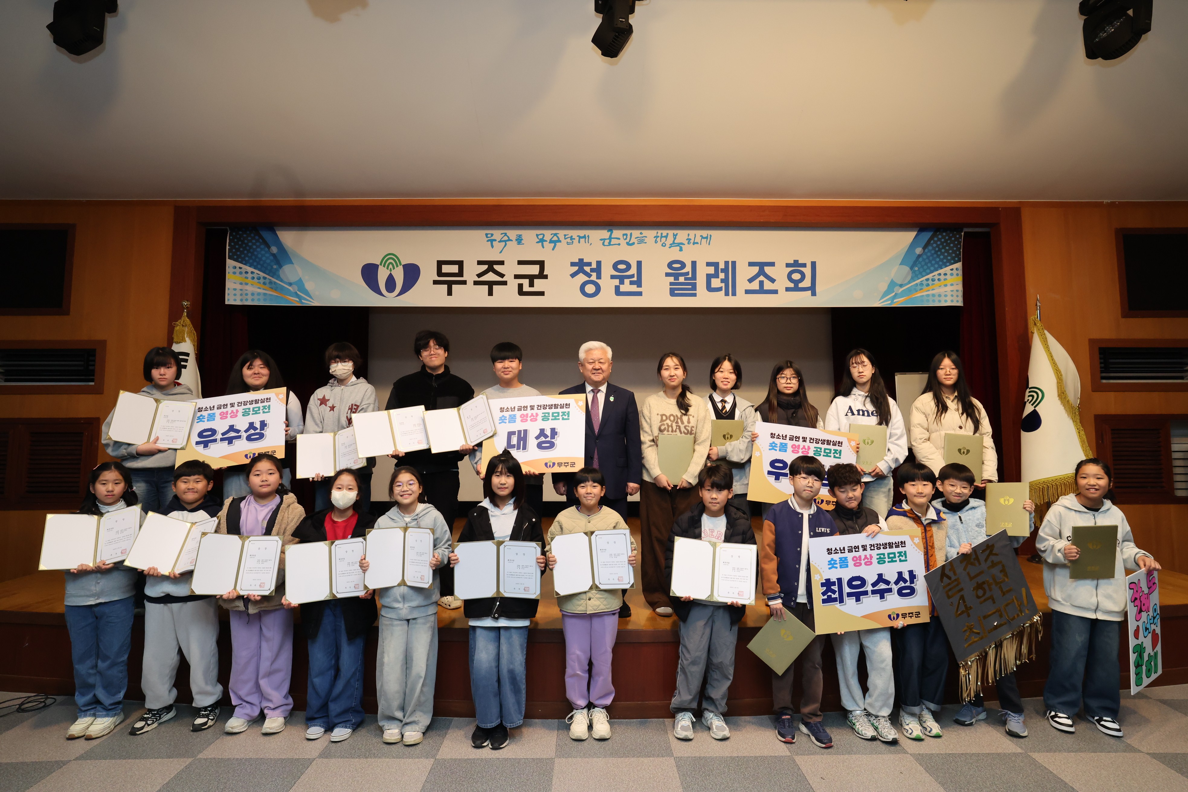 2025.11.03. 무주보건의료원 금연 숏폼 영상 공모전 시상