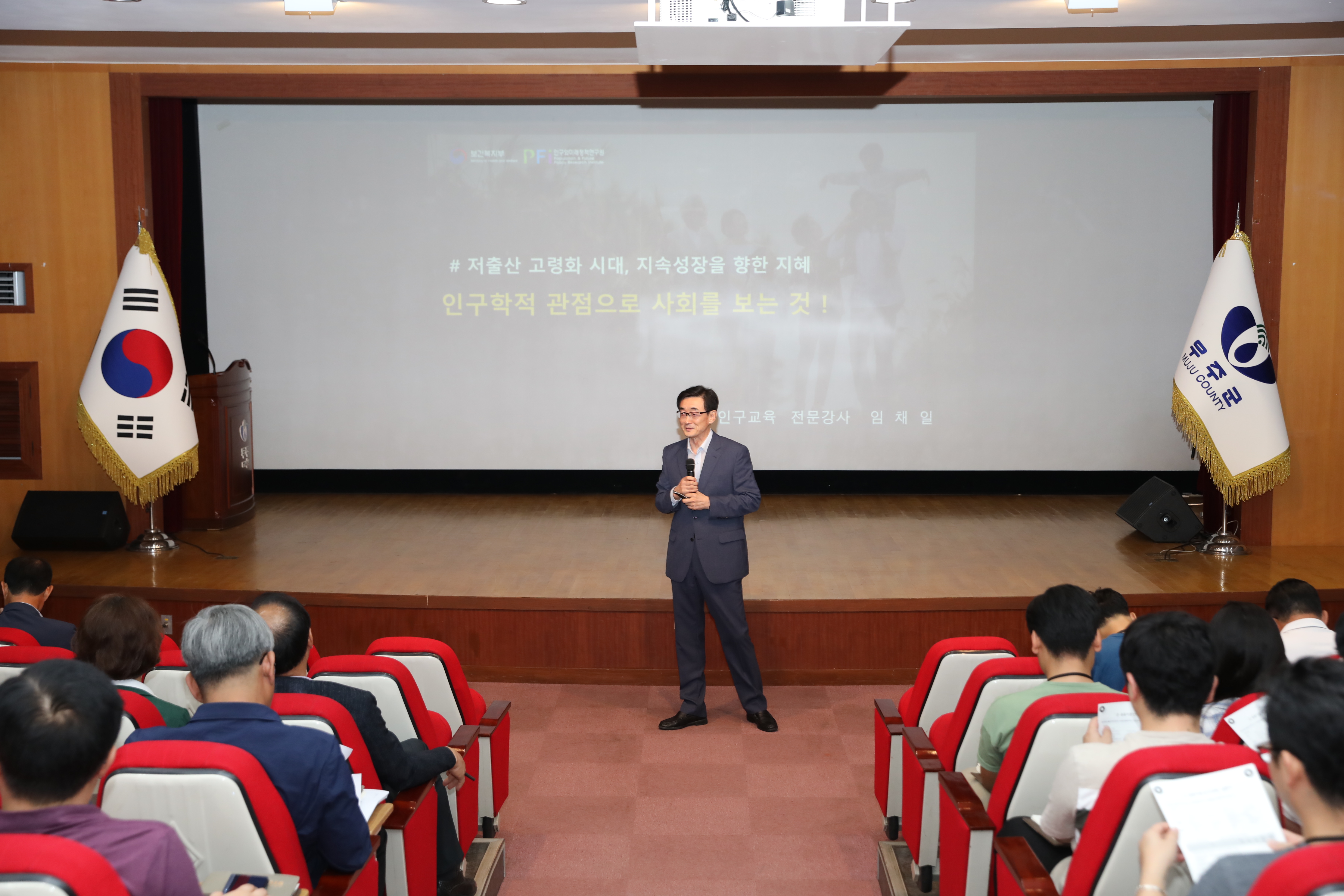 2018.08.01. 직원소양교육(인구정책교육)