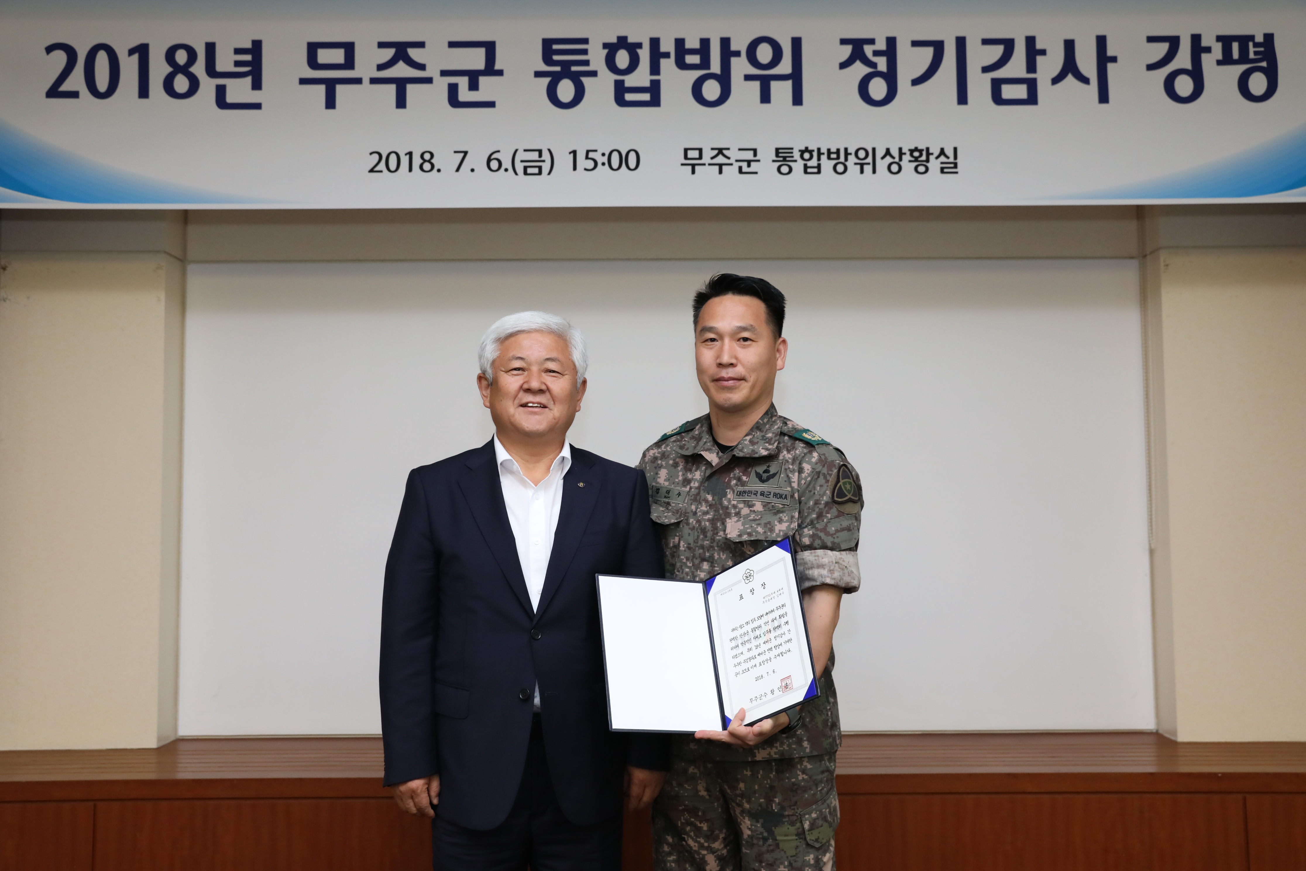 2018.07.06. 2018년 무주군 통합방위 정기감사 강평