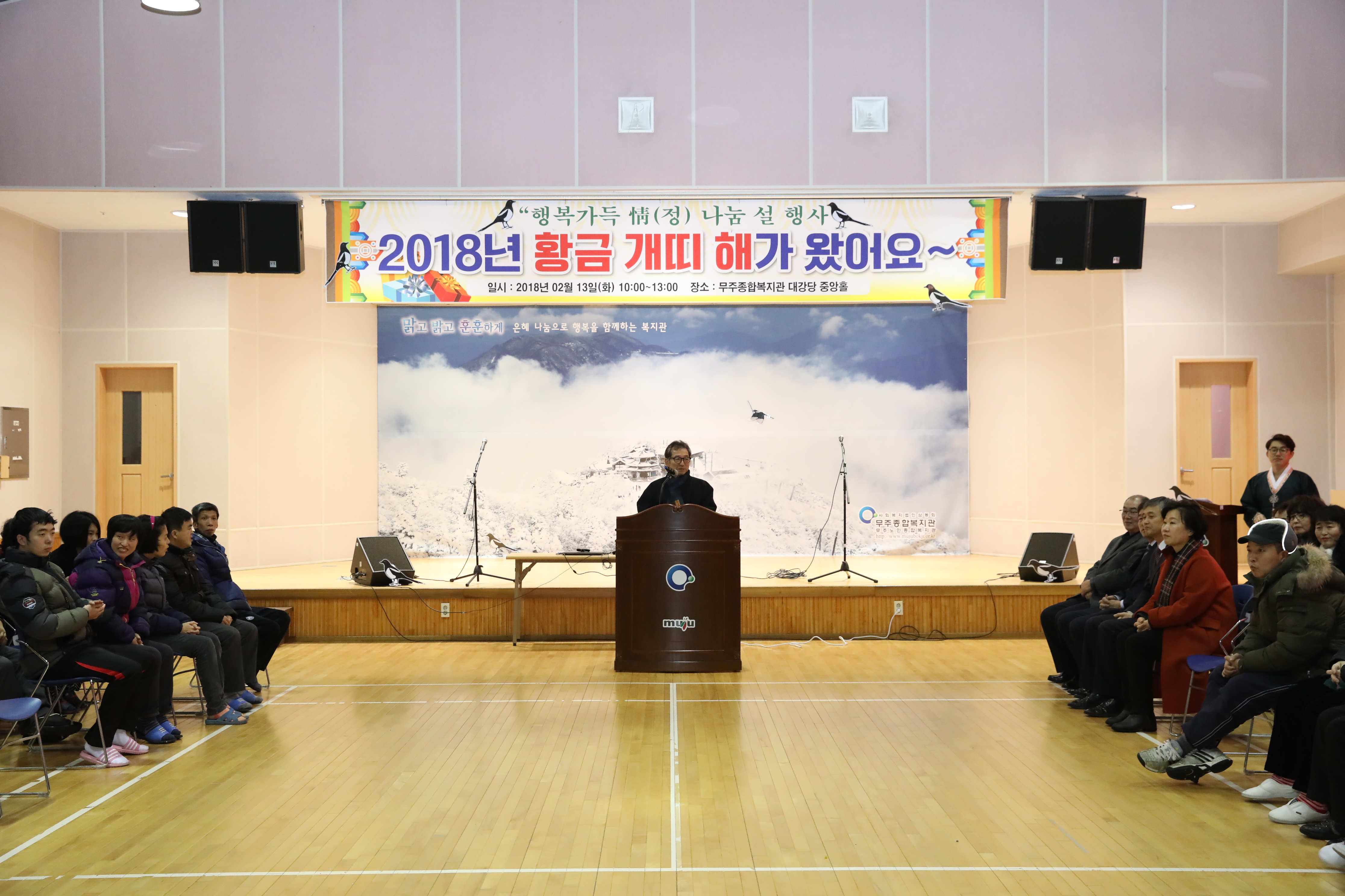 2018.02.13. 무주종합복지관 설 절기 행사