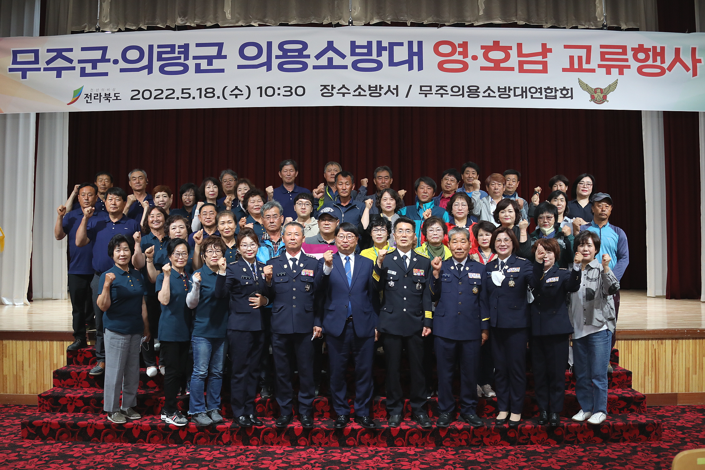 2022.05.18 무주군-의령군 의용소방대 영호남 교류행사