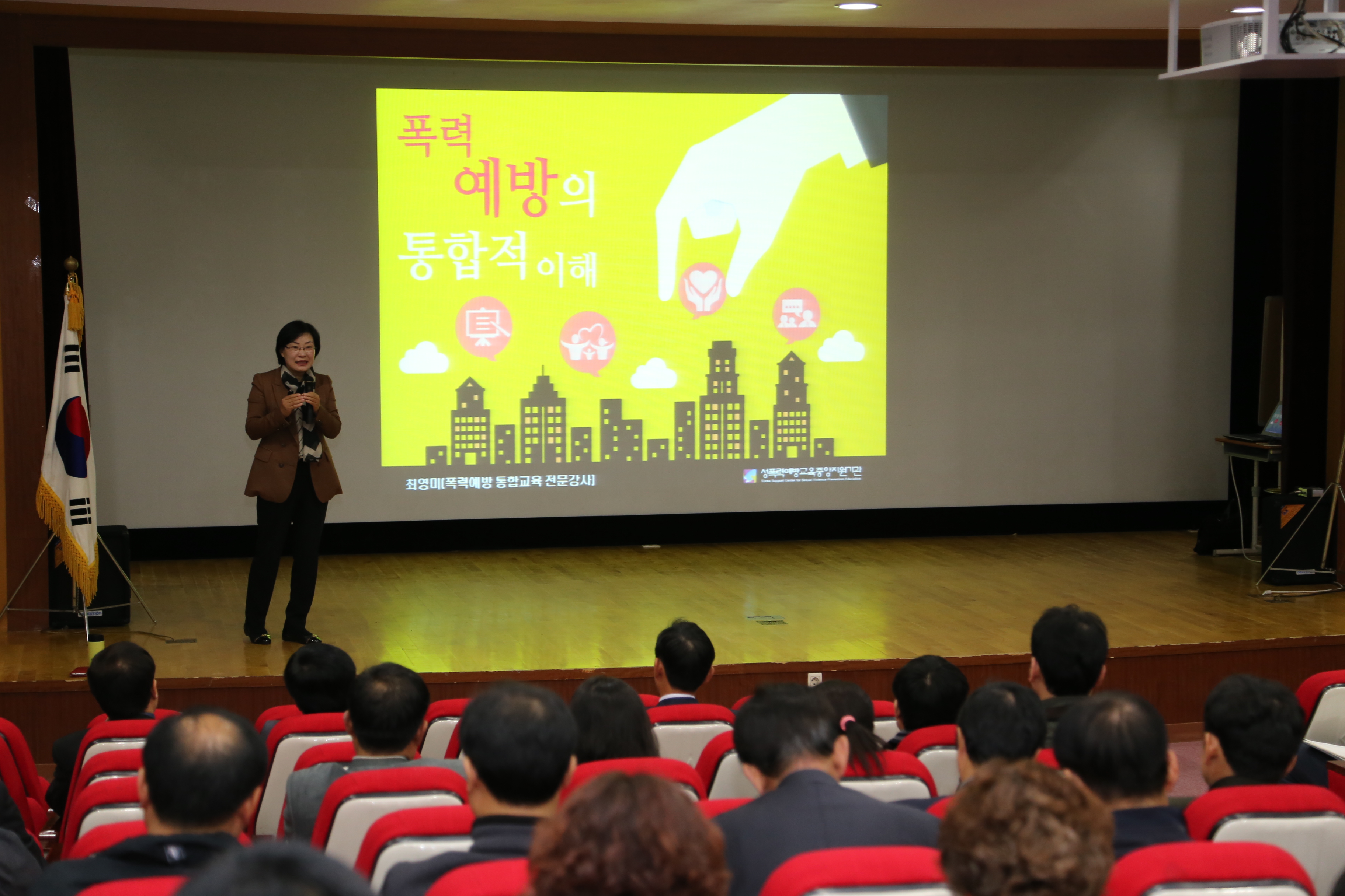 2014.11.03. 직장인소양교육-폭력예방 통합적 이해