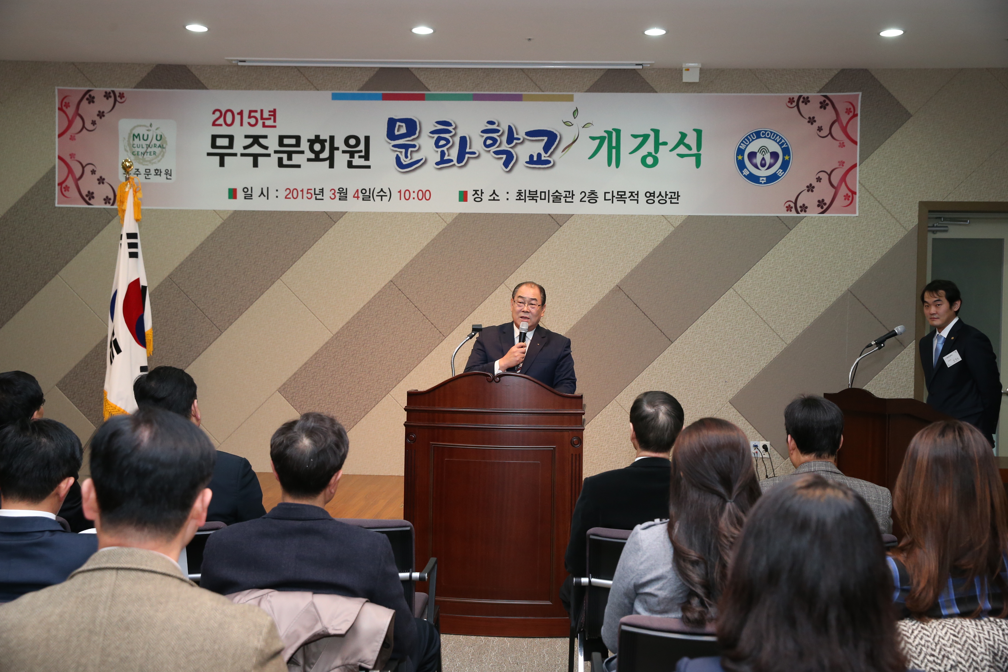 2015.03.04. 2015년 무주문화원 문화학교 개강식