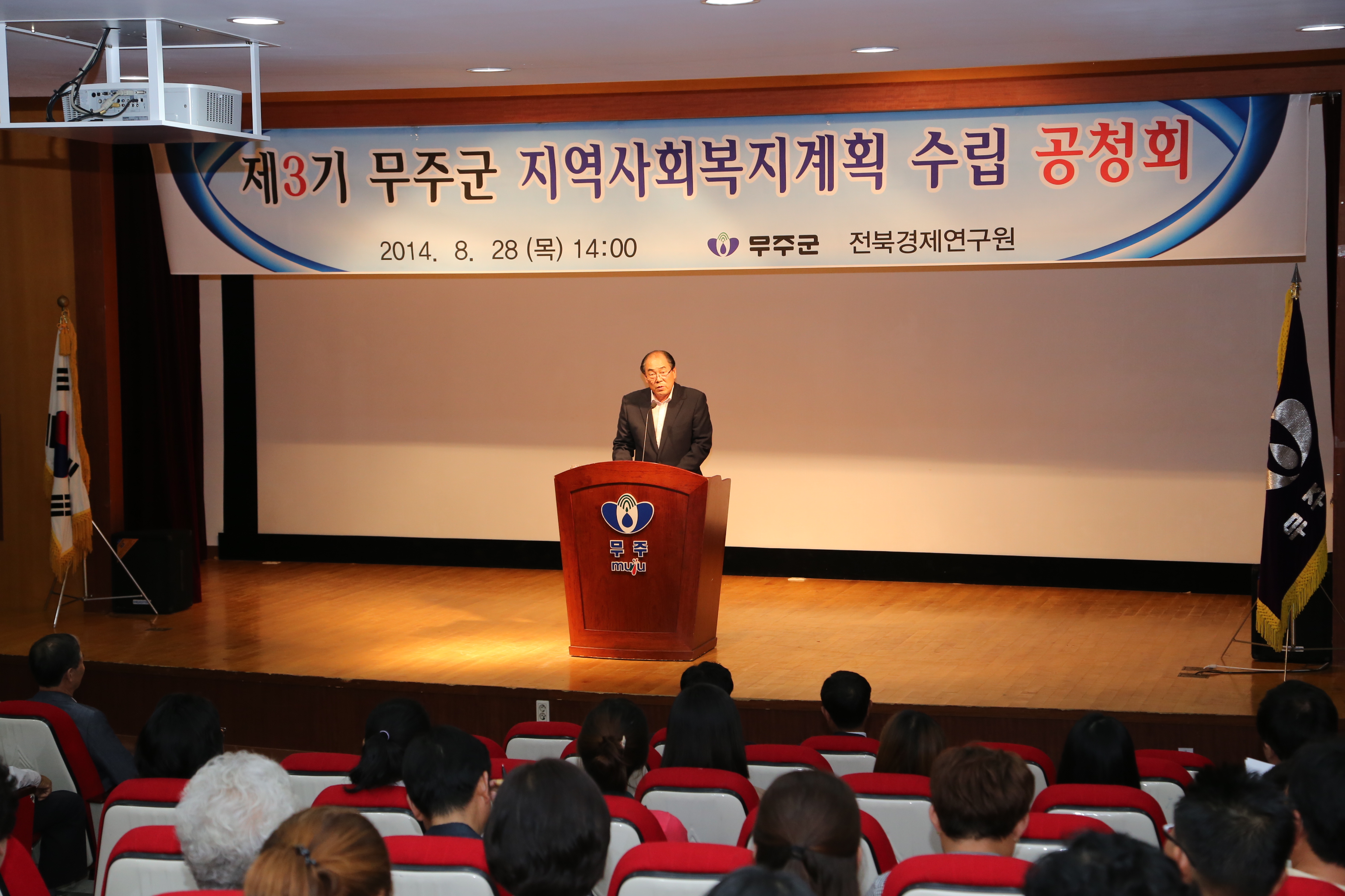 2014.08.28. 제3기 지역사회복지수립 계획 공청회