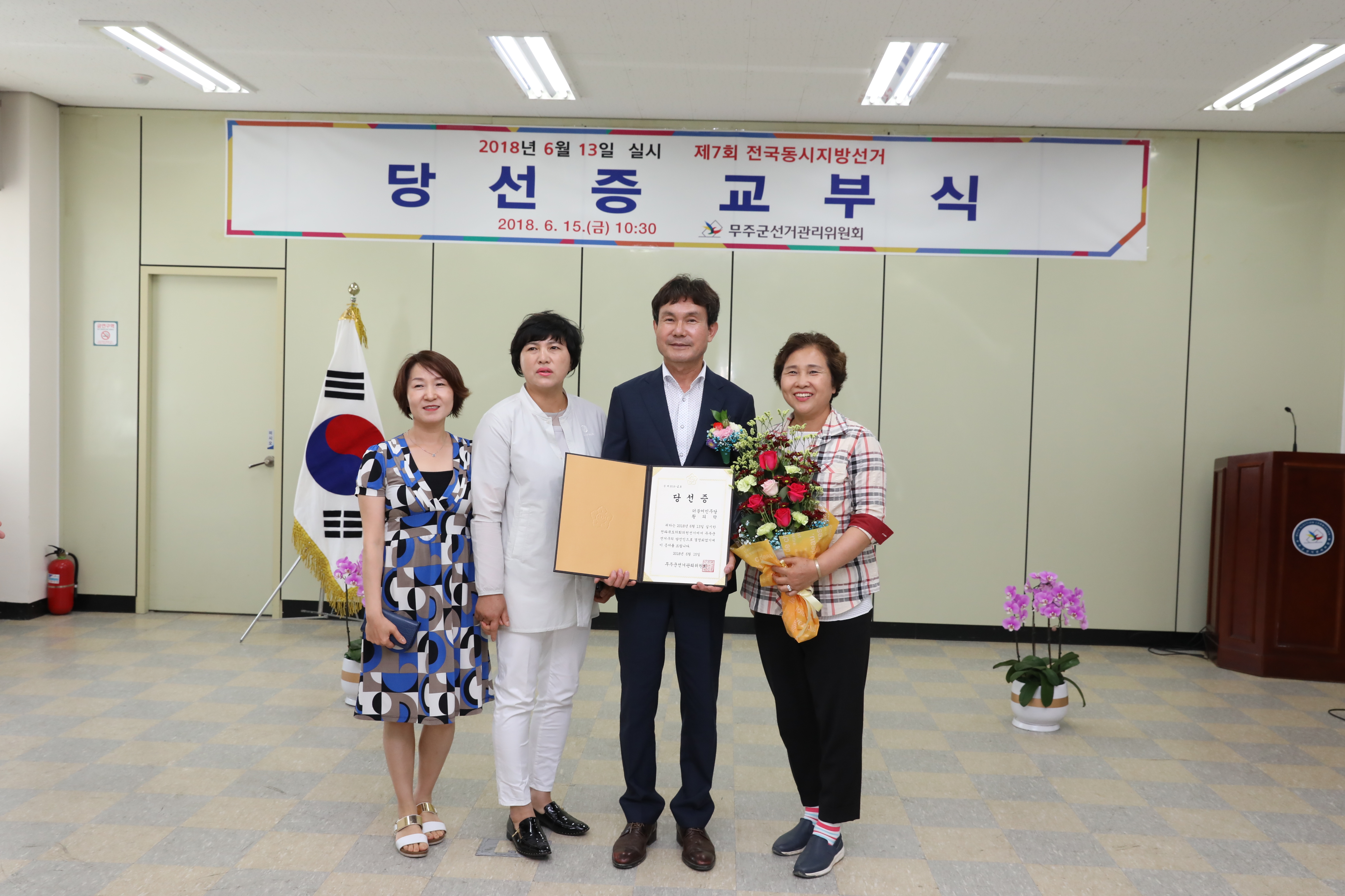 2018.06.13. 제7회 전국동시지방선거 당선증 교부식