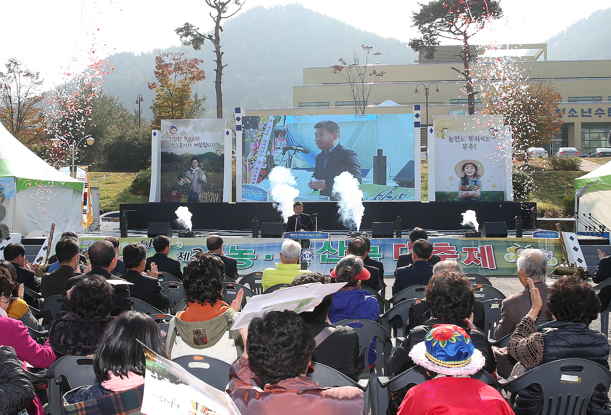 2016.11.04. 제2회 무주 반딧불 농특산물 대축제 개막식