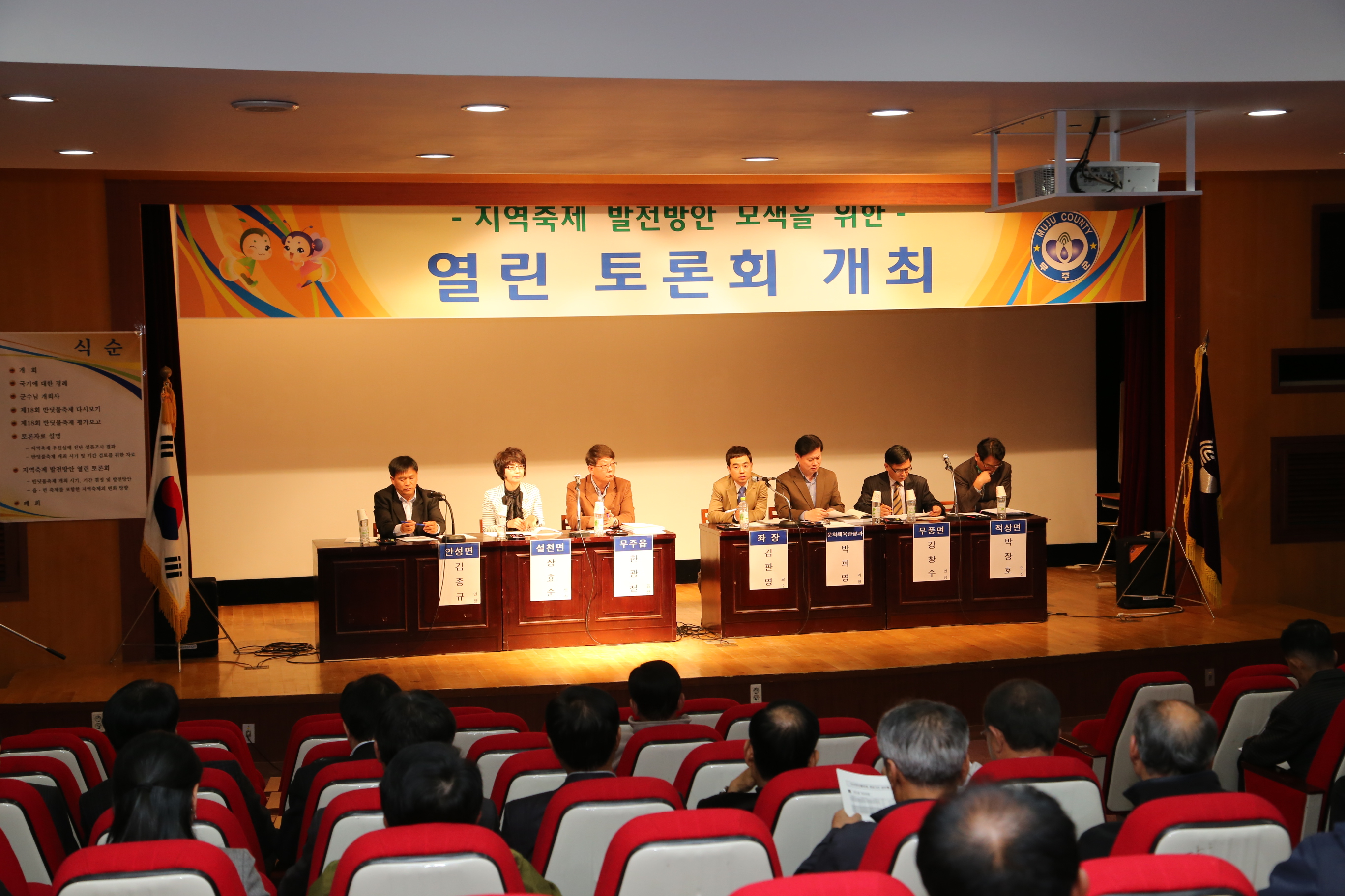 2014.10.31. 지역축제 발전방안 모색을 위한 열린 토론회