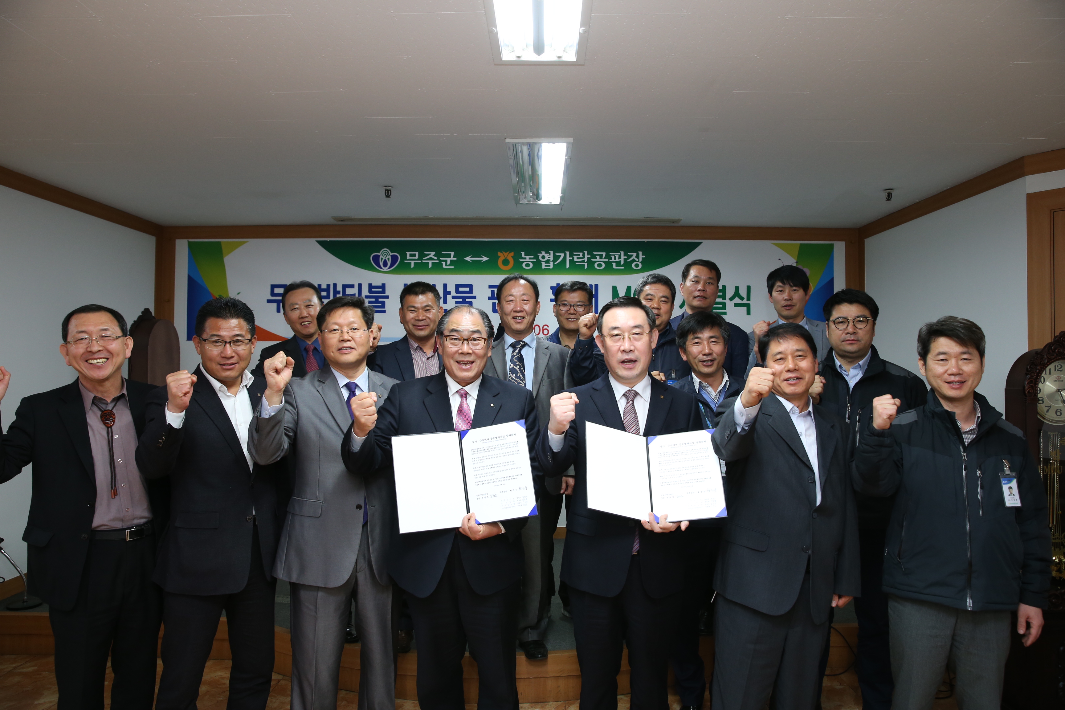 2016.04.06. 무주군-농협가락공판장 무주반딧불 농산물 판매 확대 MOU 체결식