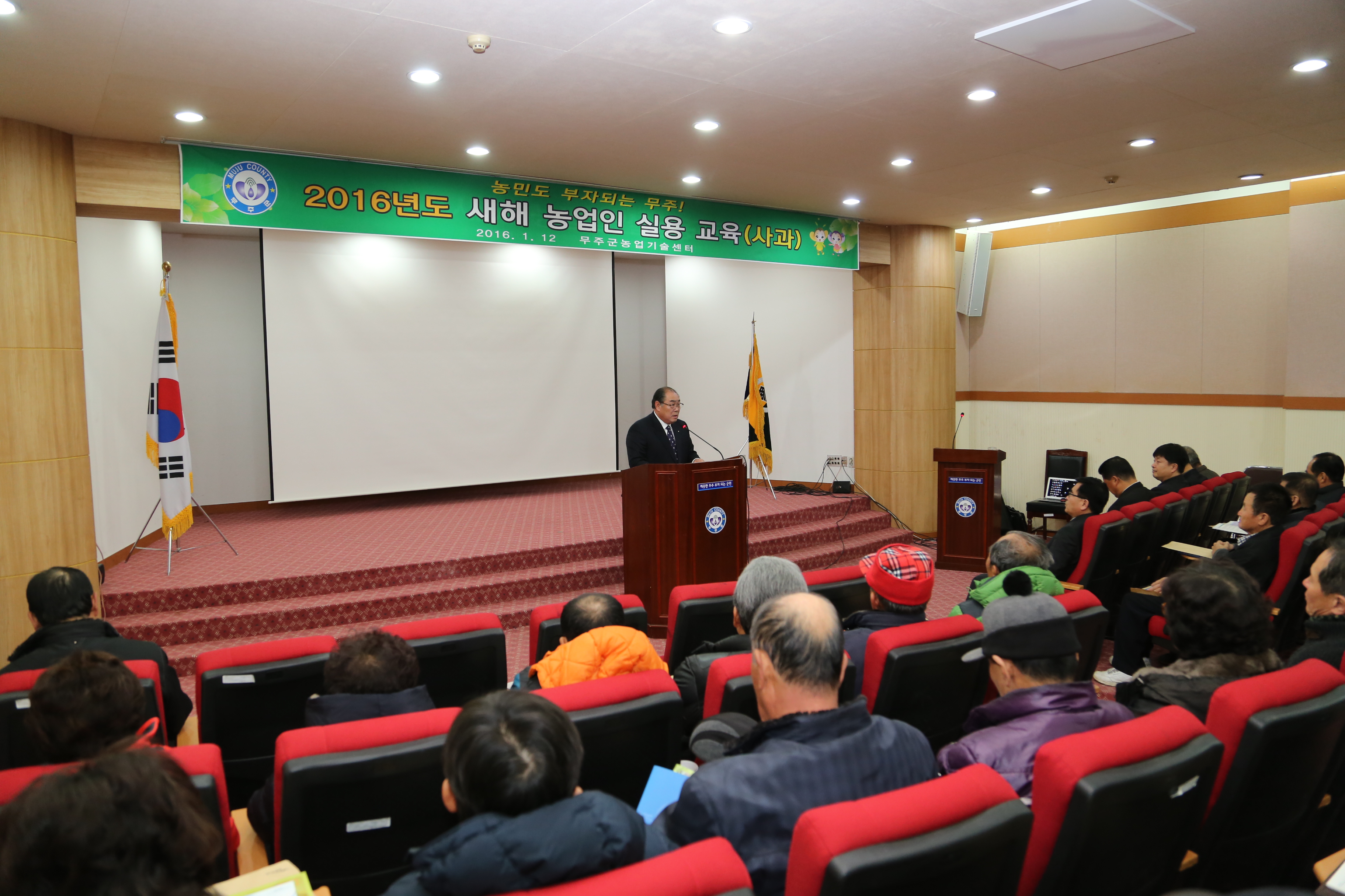 2016.01.12. 2016년도 새해 농업인 실용 교육(황정수 무주군수)