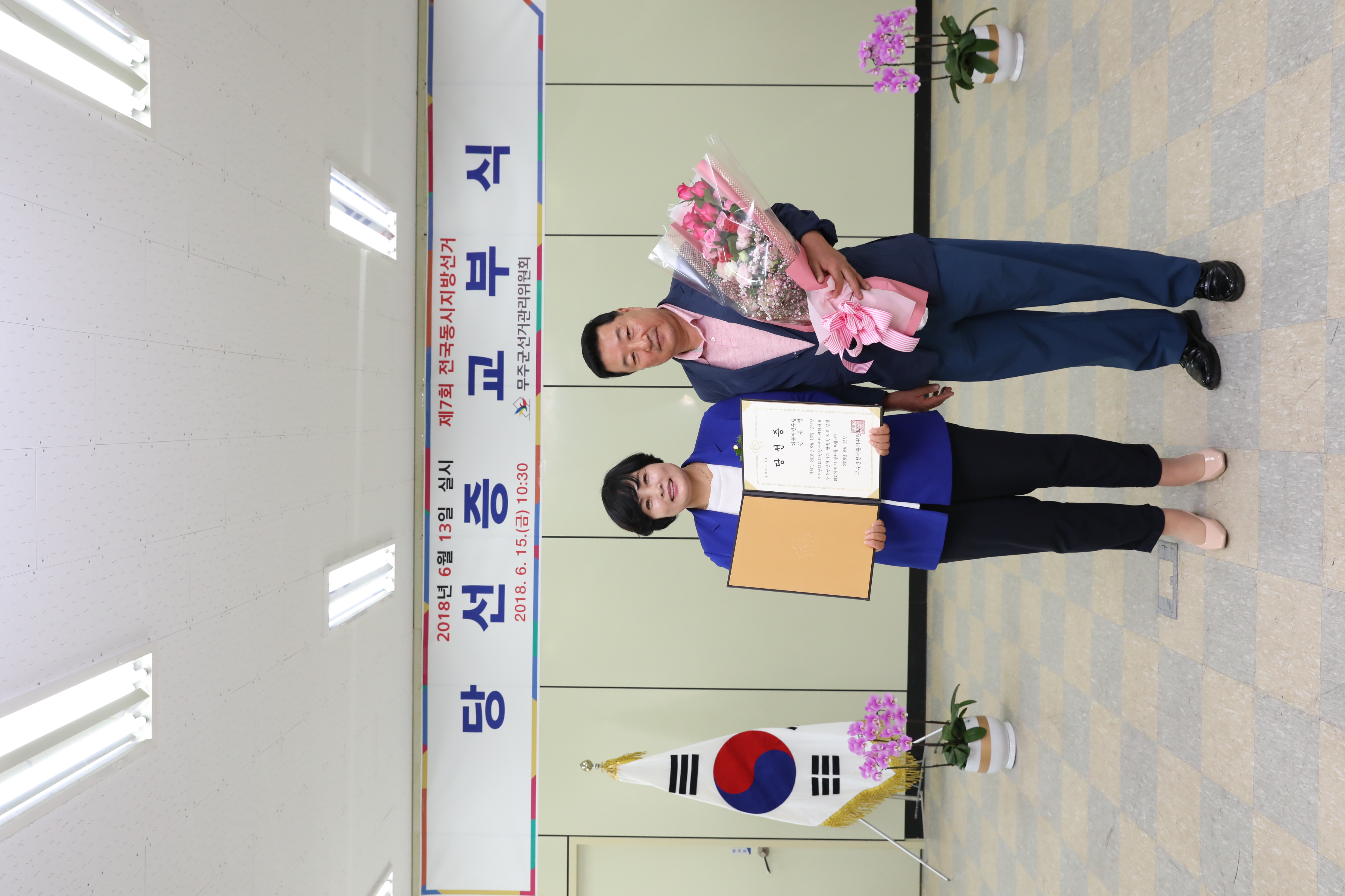 2018.06.13. 제7회 전국동시지방선거 당선증 교부식
