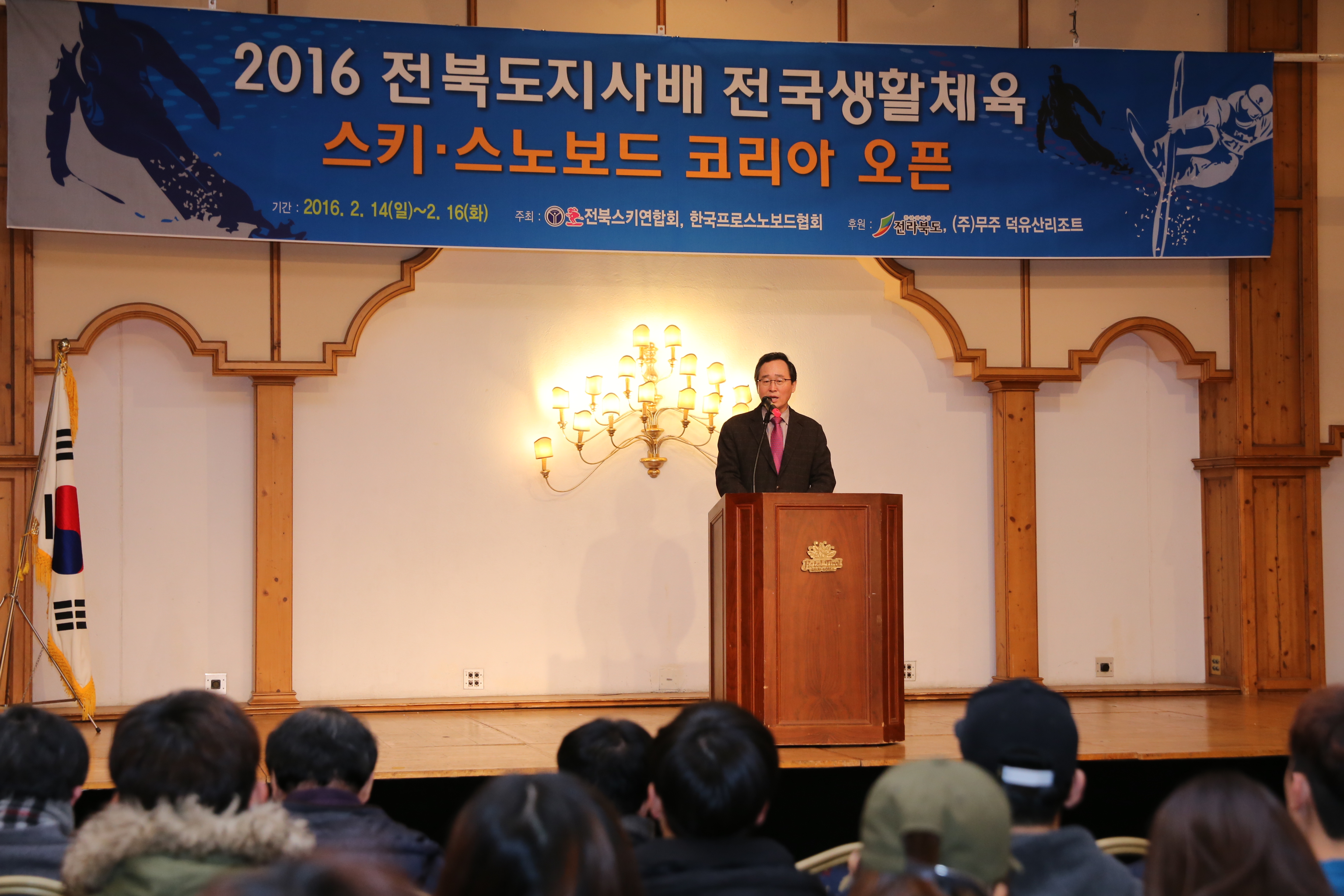 2016.02.14. 2016 전라북도지사배 전국생활체육 스키 스노우보드 코리아 오픈