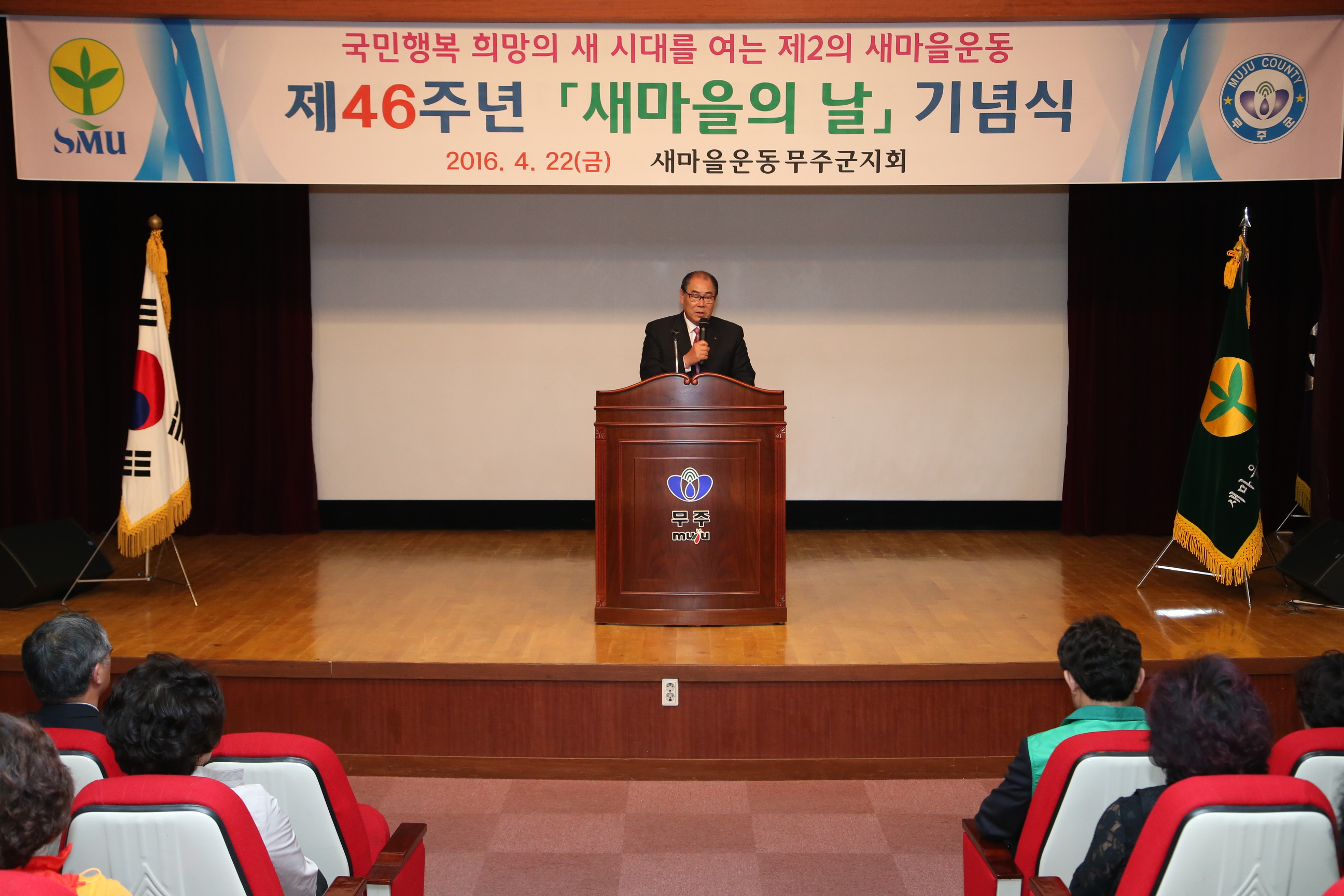 2016.04.23. 제6회 새마을의 날 기념식