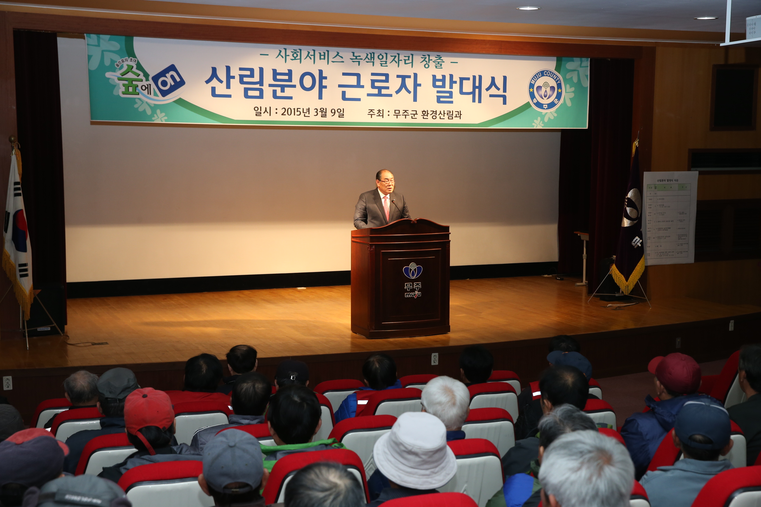 2015.03.09. 산림분야 근로자 발대식