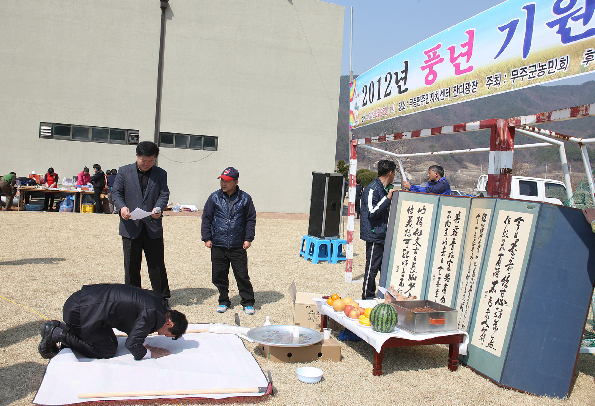 2012.03.28  무주군 풍년기원 영농 발대식