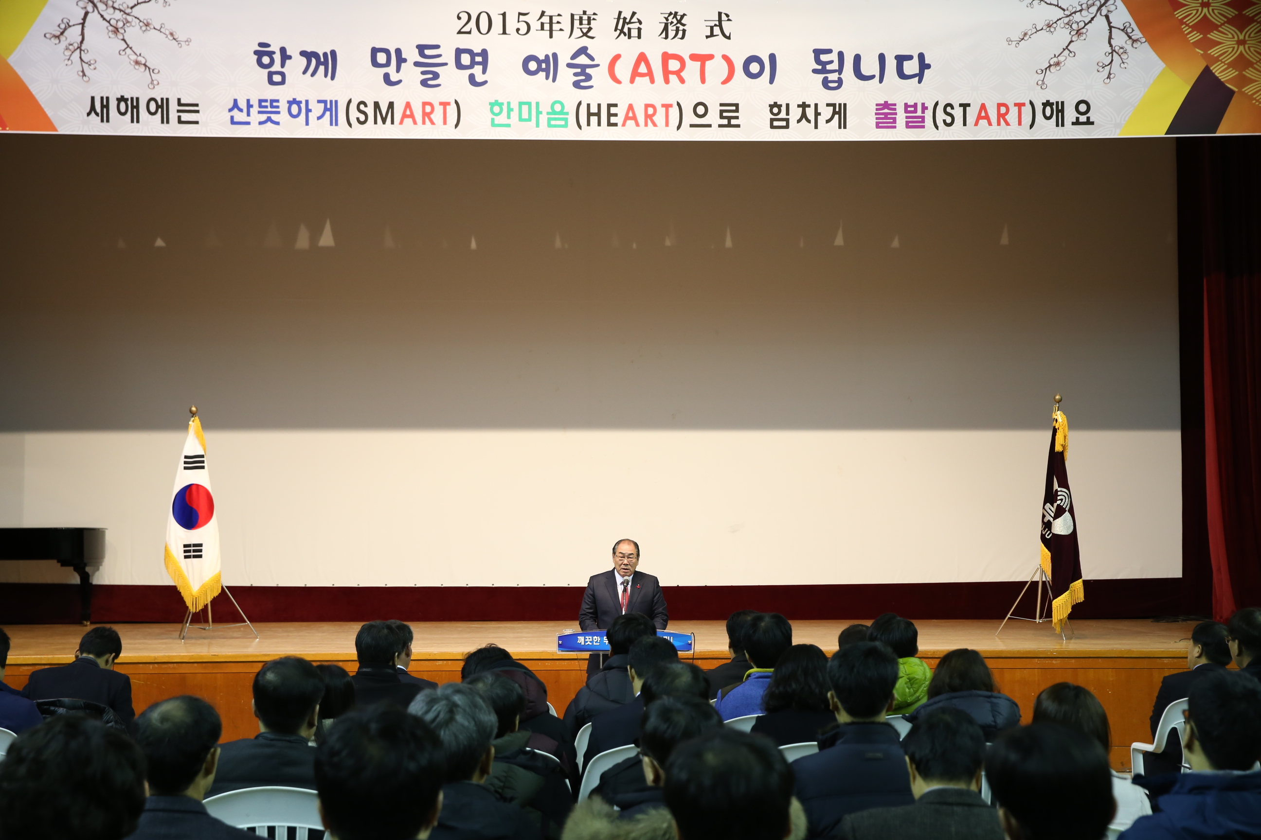 2015.01.02. 무주군 시무식