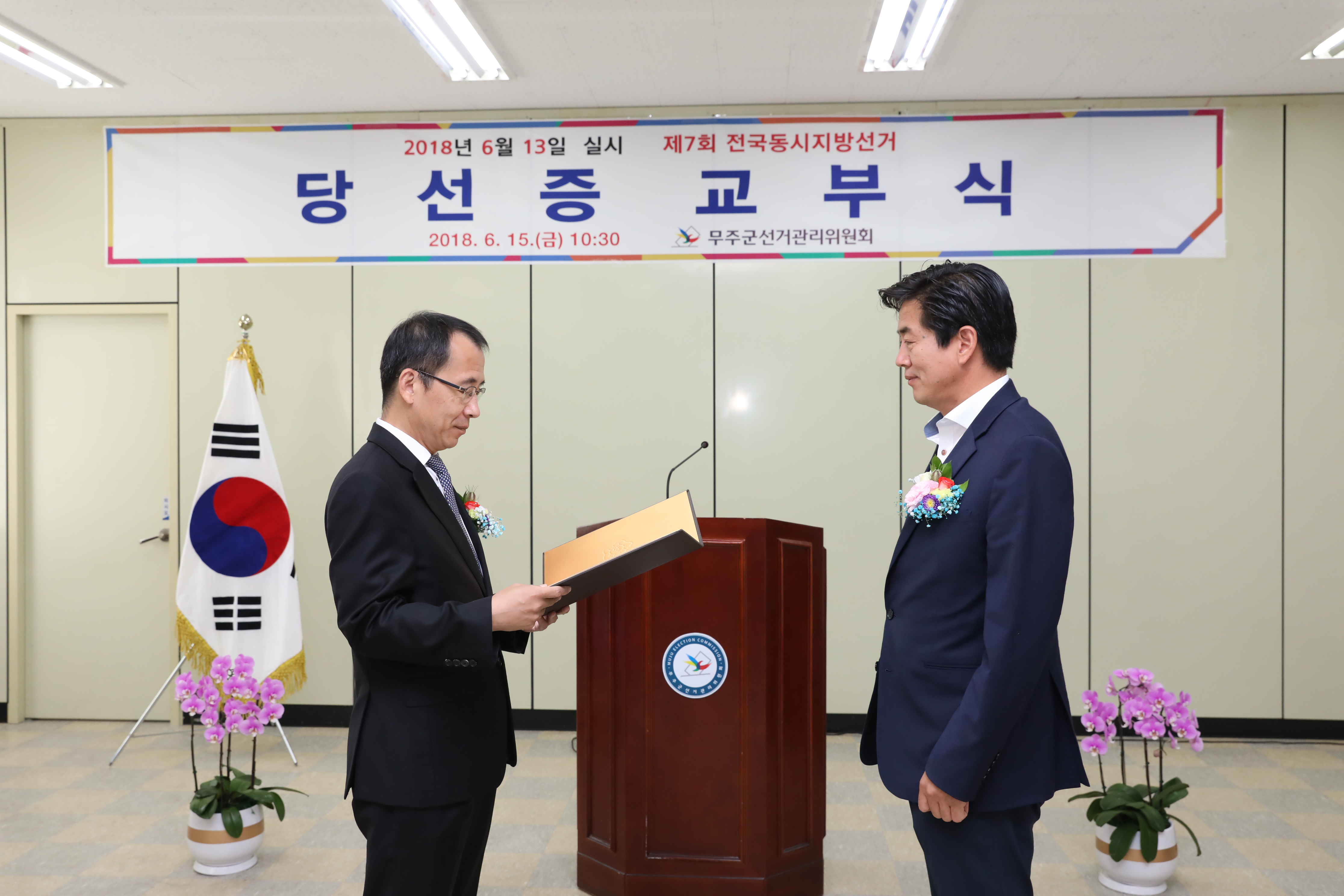2018.06.13. 제7회 전국동시지방선거 당선증 교부식